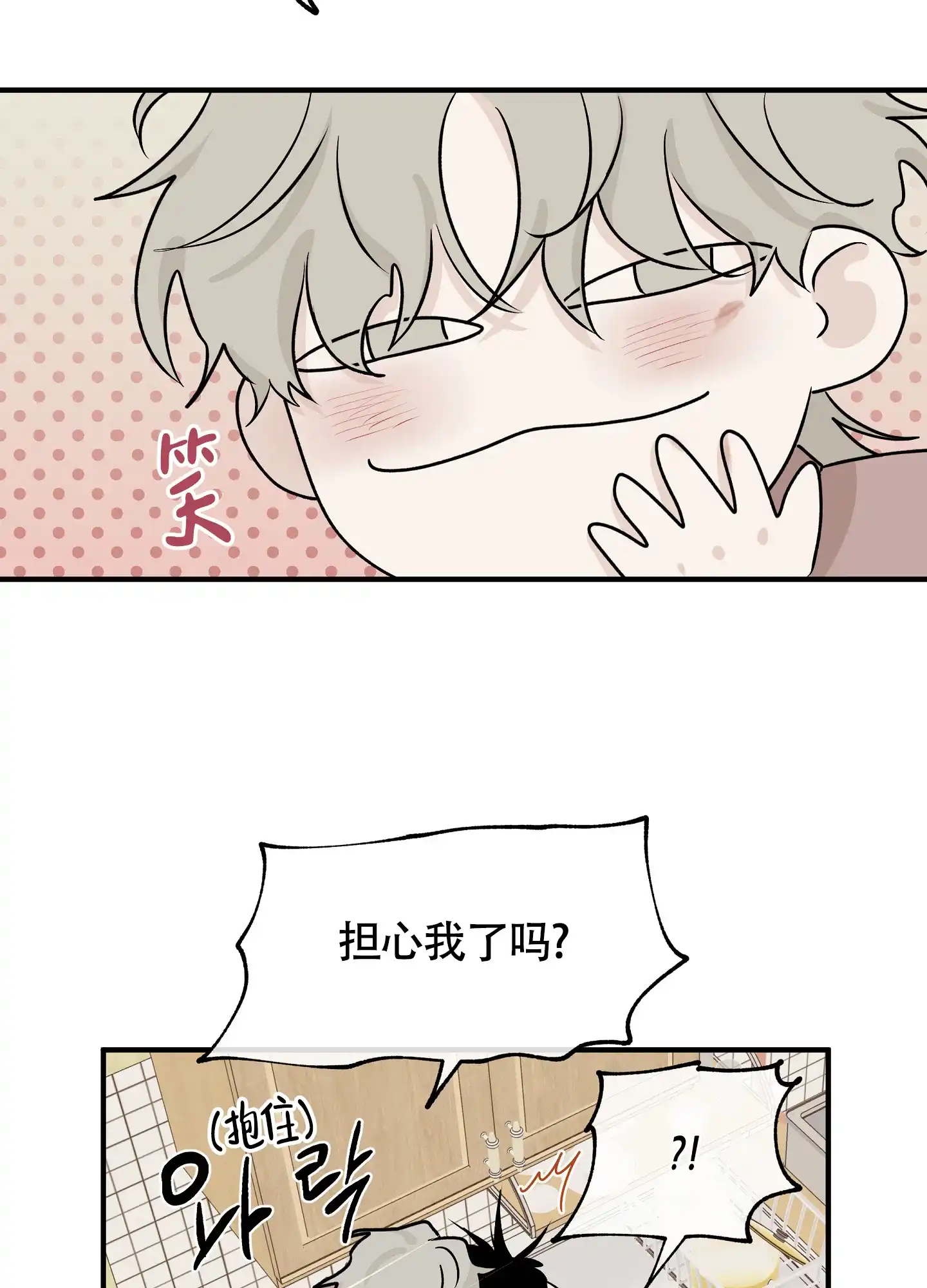 《水边之夜》第70话 第20页