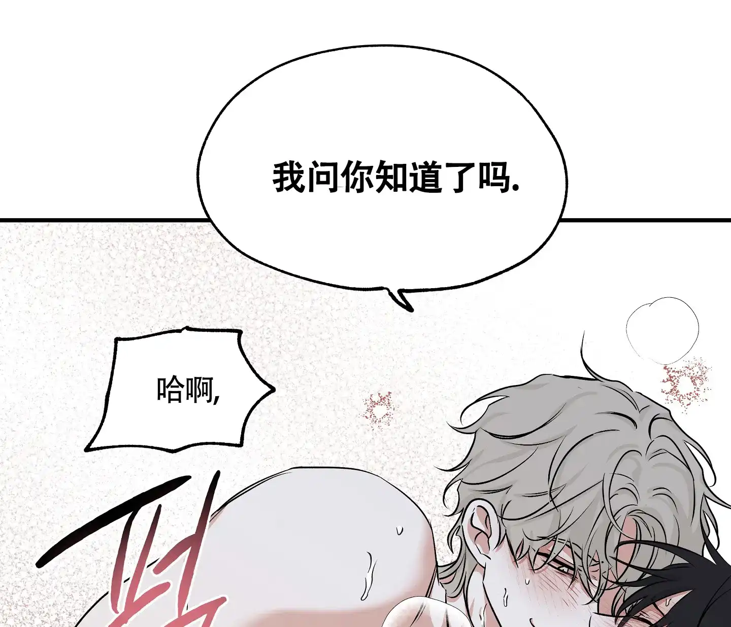 《水边之夜》第71话 第15页