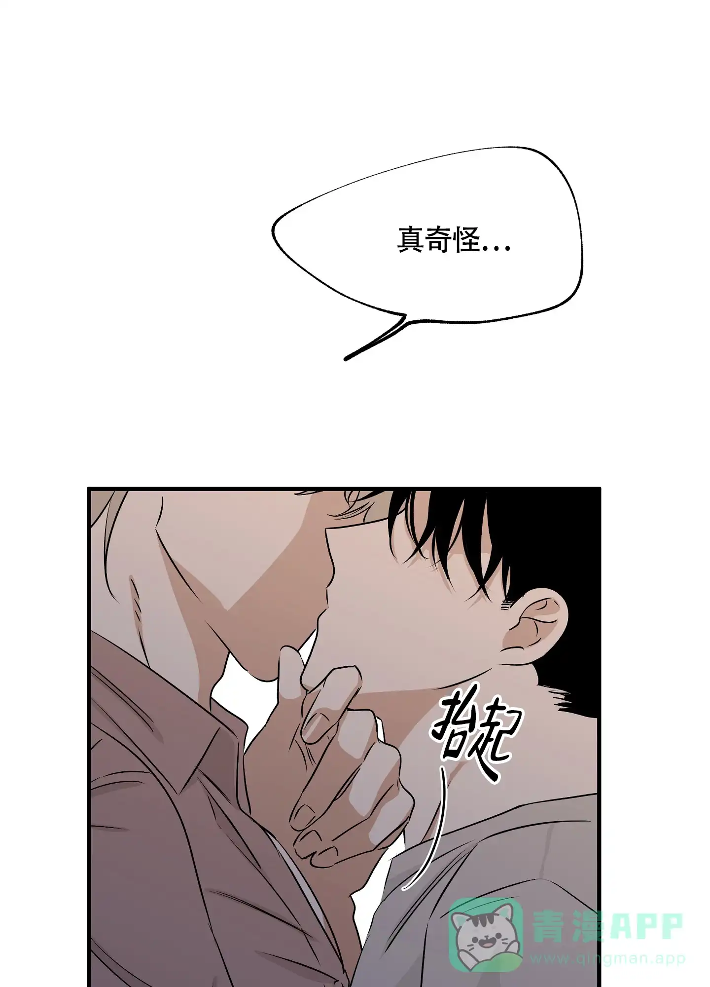 《水边之夜》第71话 第1页