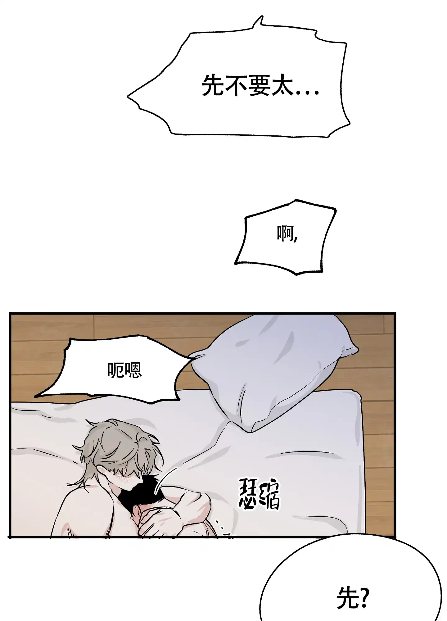 《水边之夜》第71话 第9页
