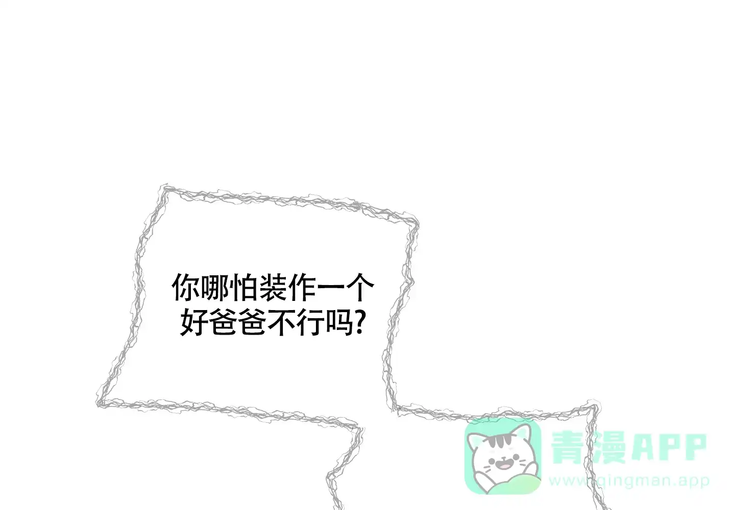 《水边之夜》第71话 第31页
