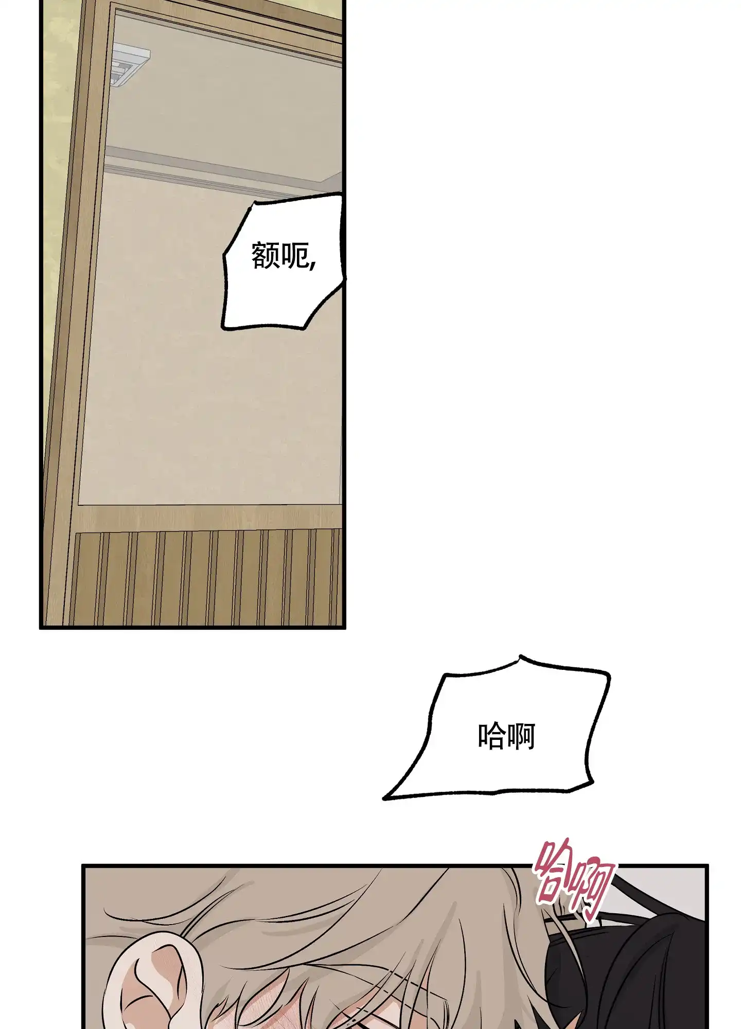 《水边之夜》第71话 第5页