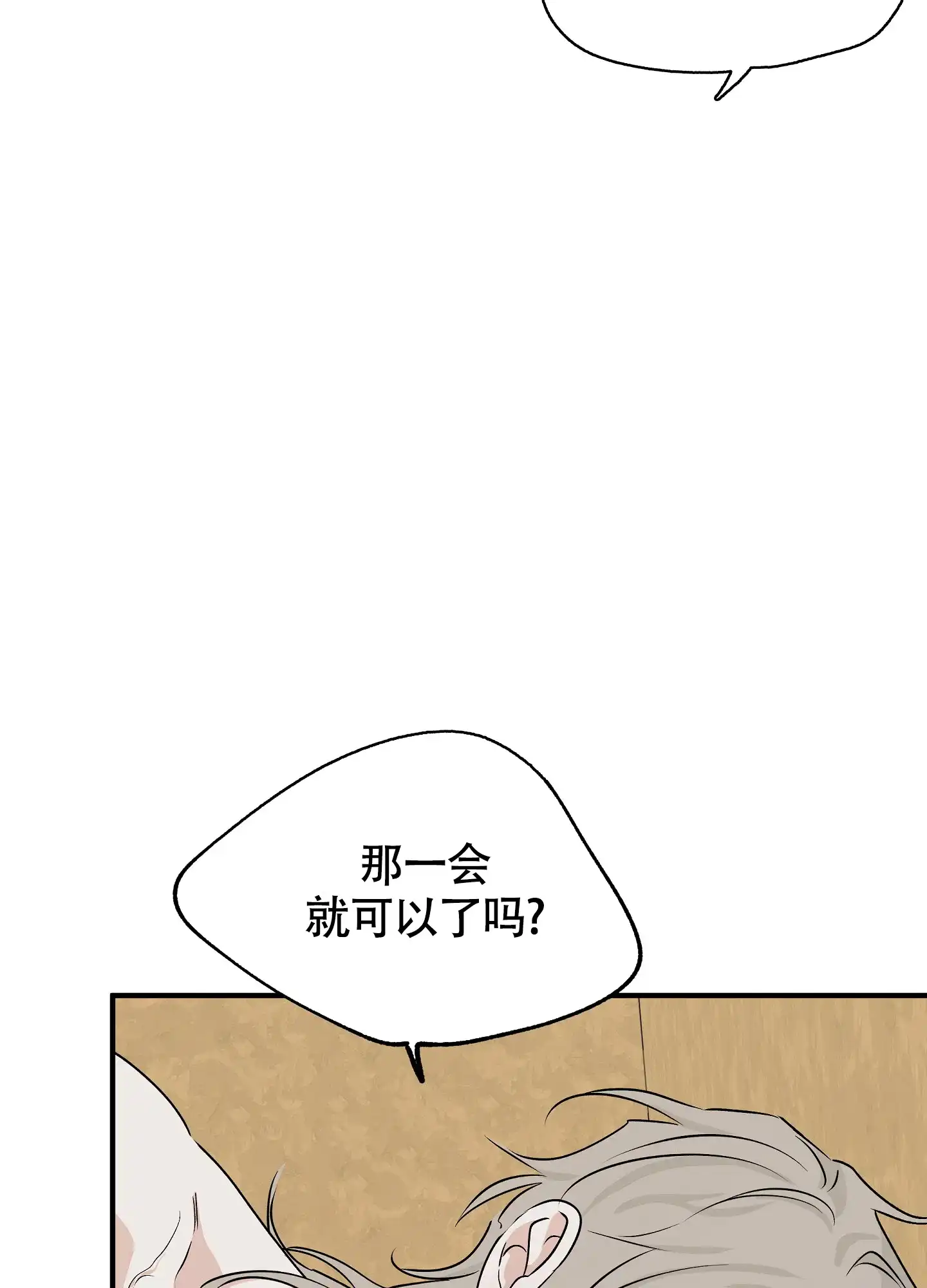 《水边之夜》第71话 第10页