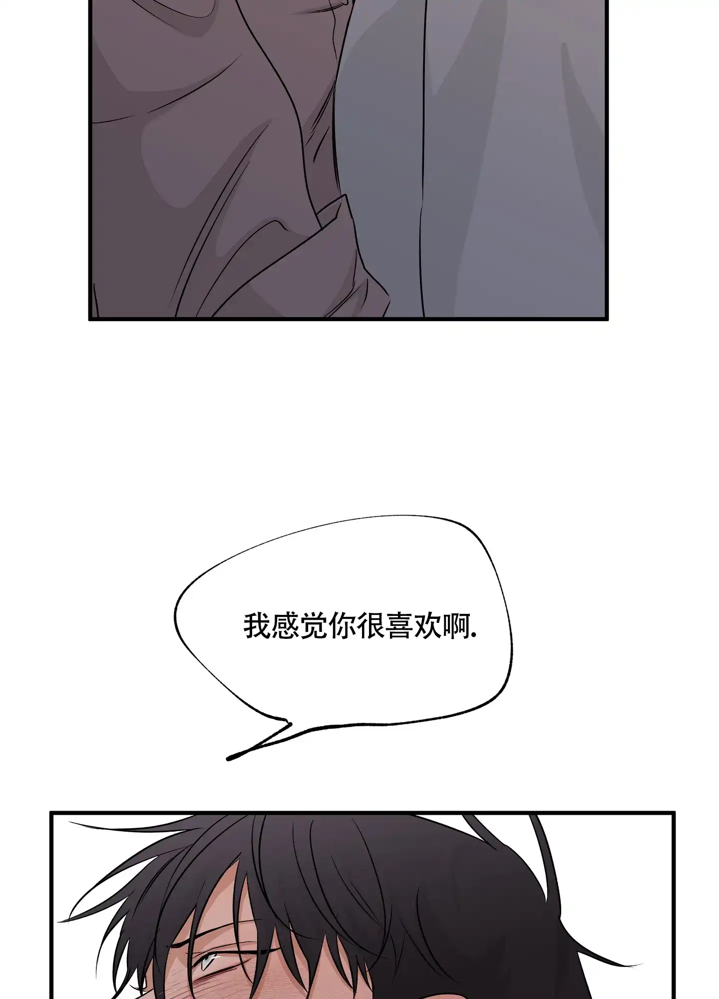 《水边之夜》第71话 第2页