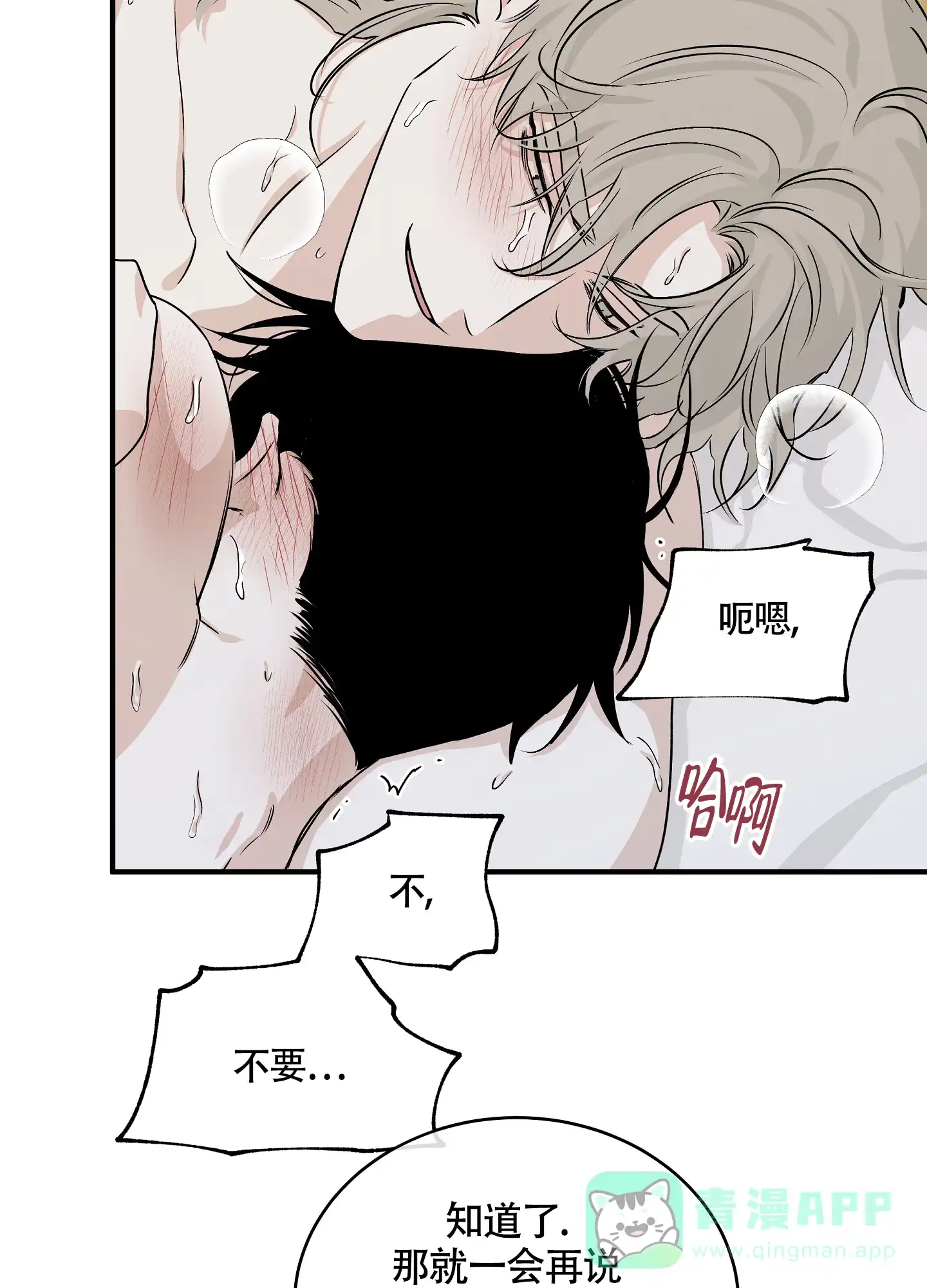 《水边之夜》第71话 第11页