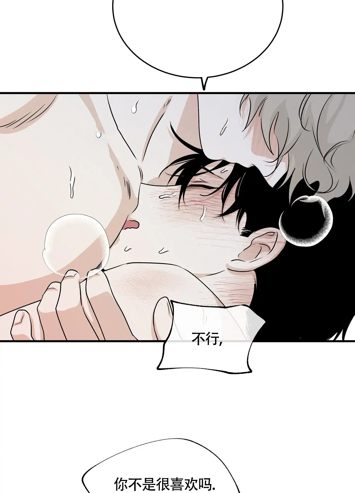 《水边之夜》第71话 第12页