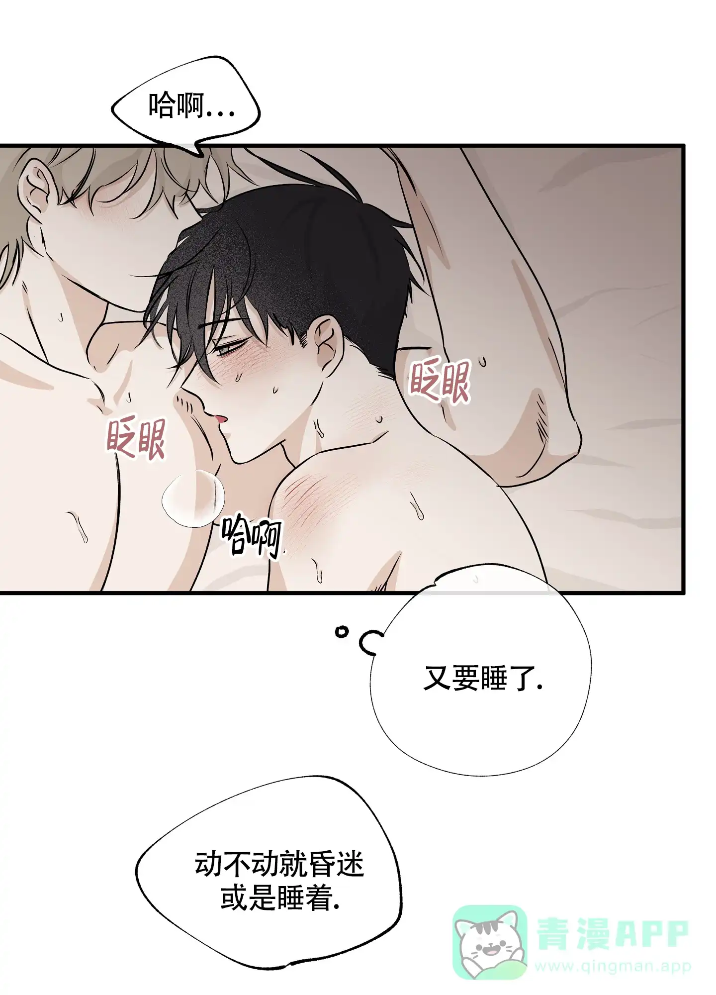 《水边之夜》第71话 第26页
