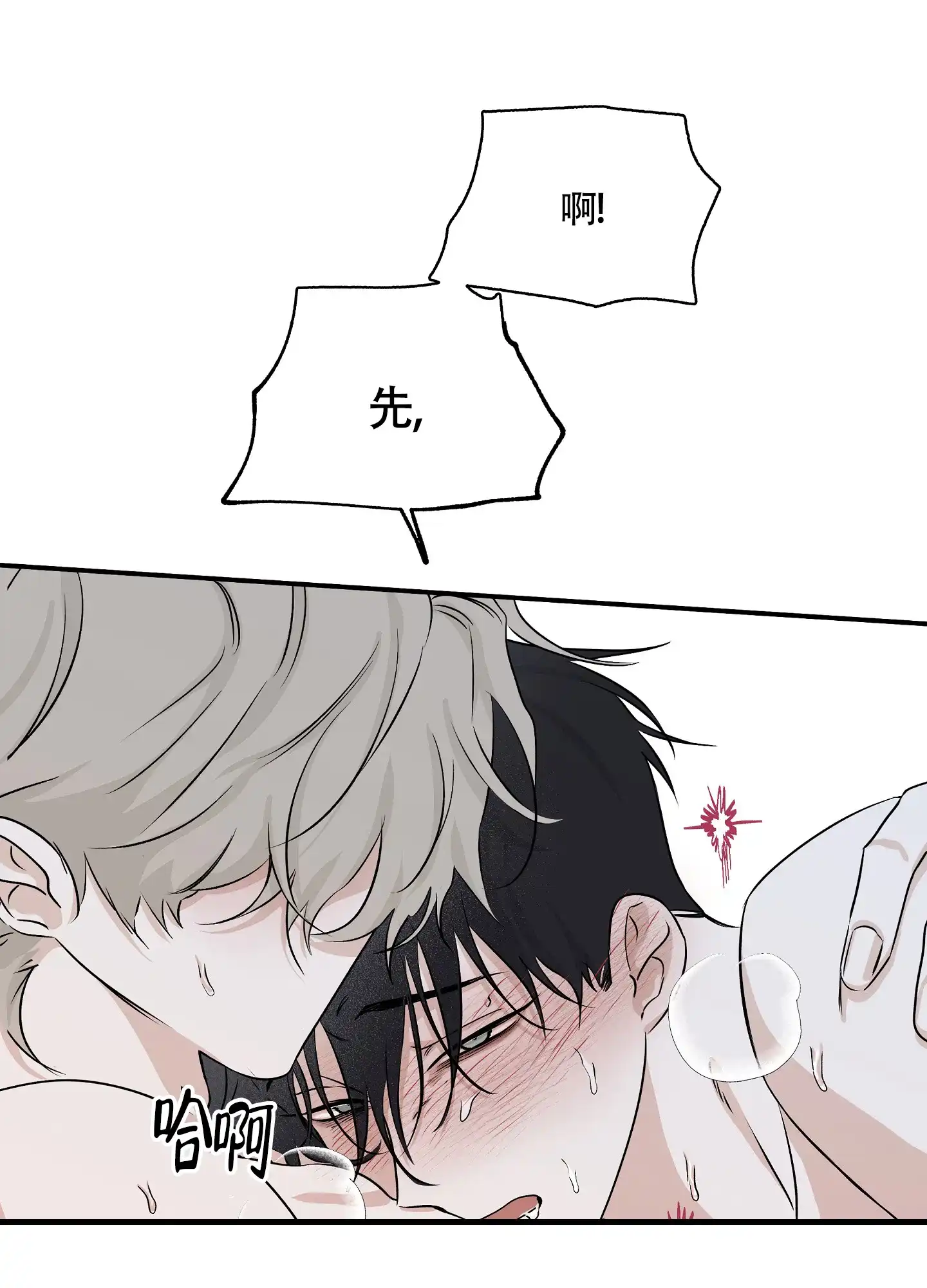 《水边之夜》第71话 第8页