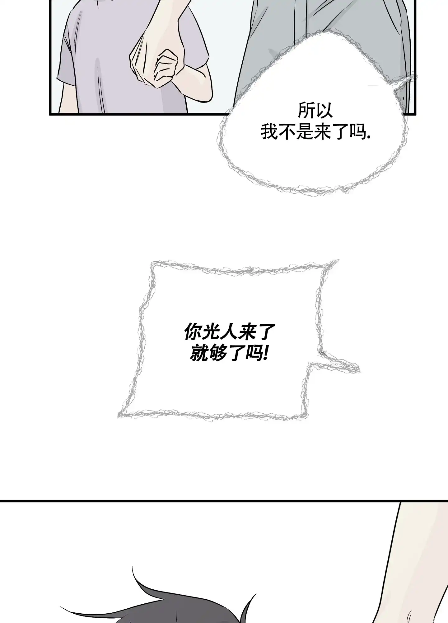 《水边之夜》第71话 第33页