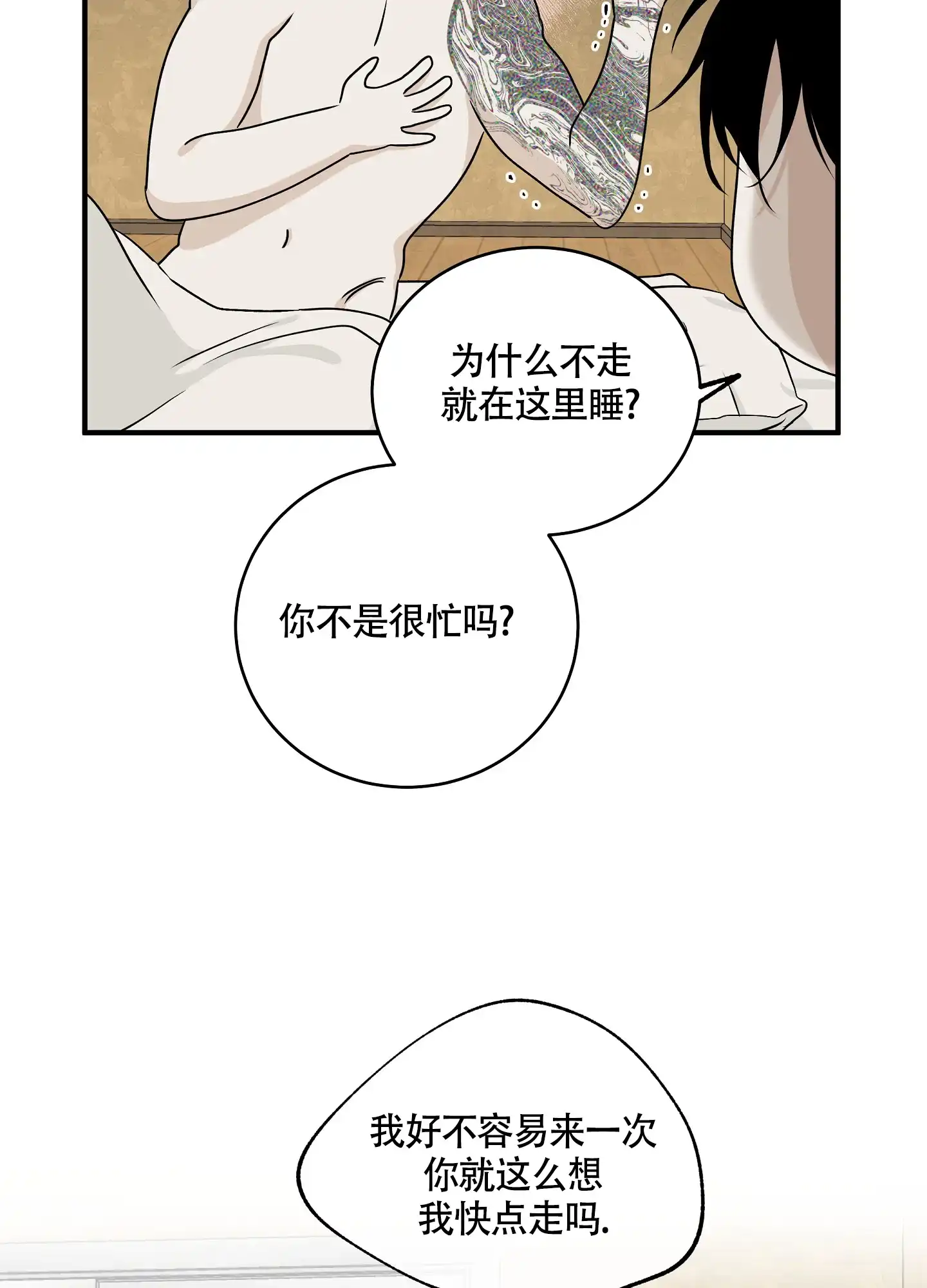 《水边之夜》第72话 第18页