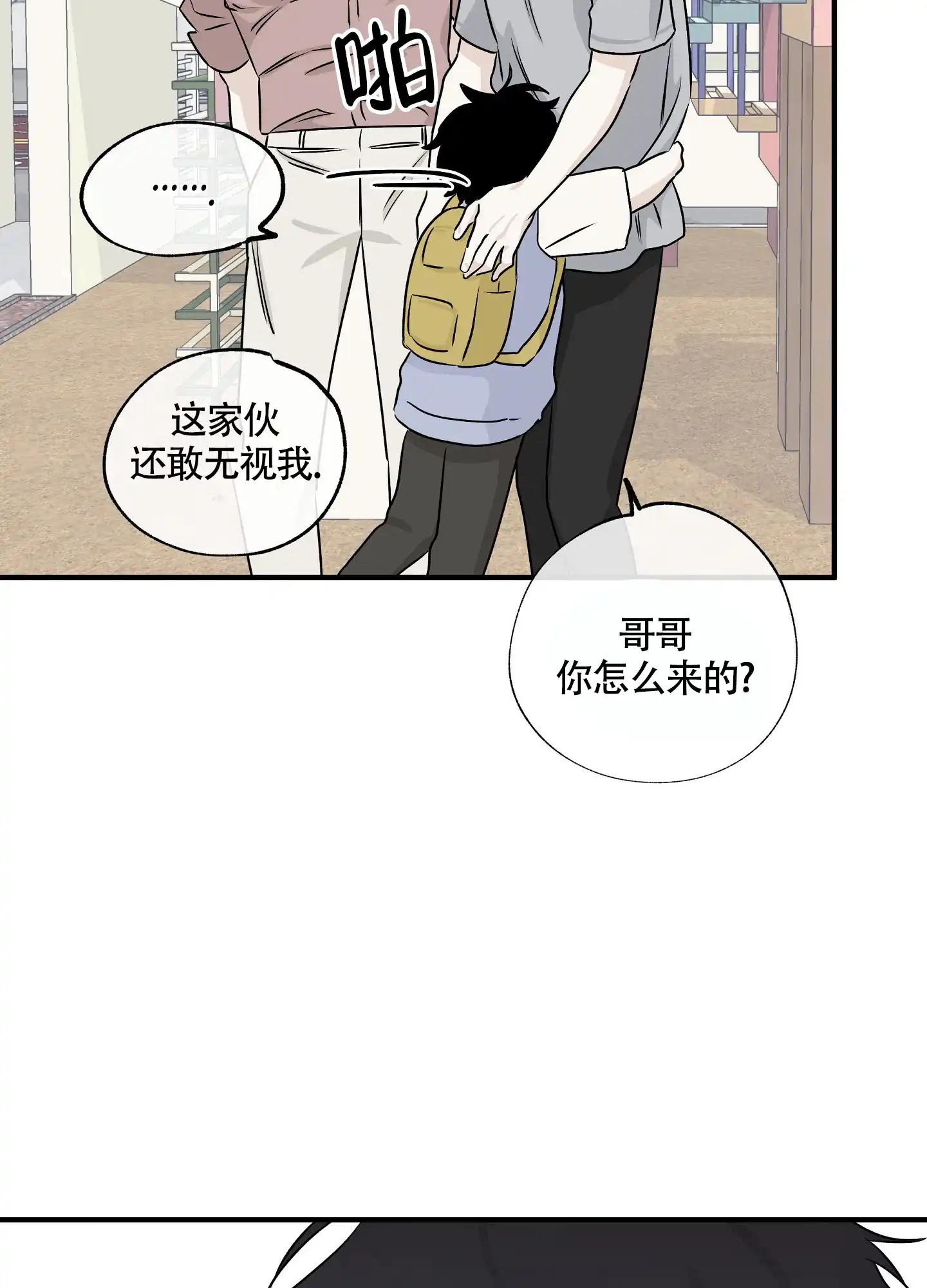 《水边之夜》第72话 第35页