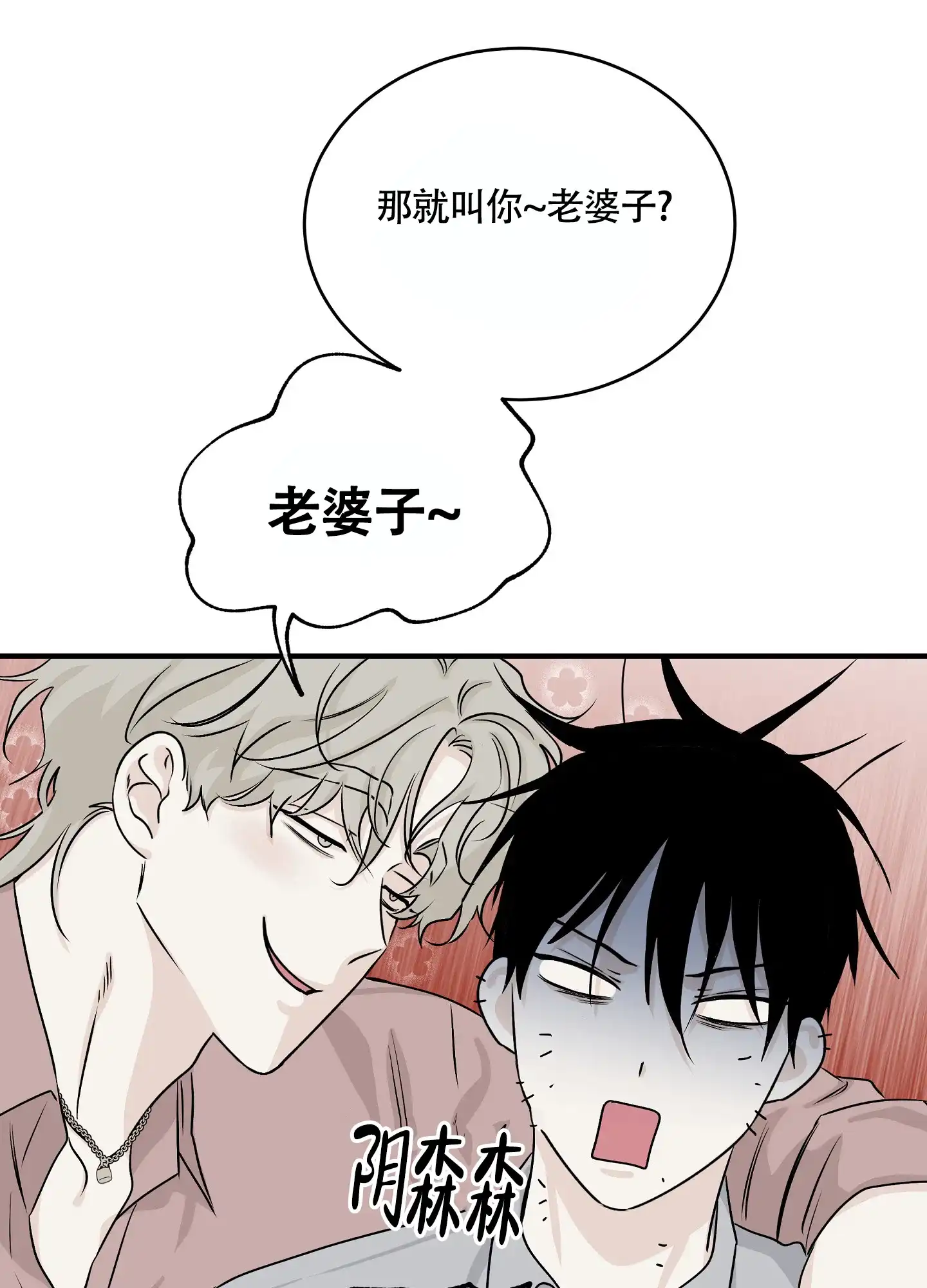 《水边之夜》第72话 第42页
