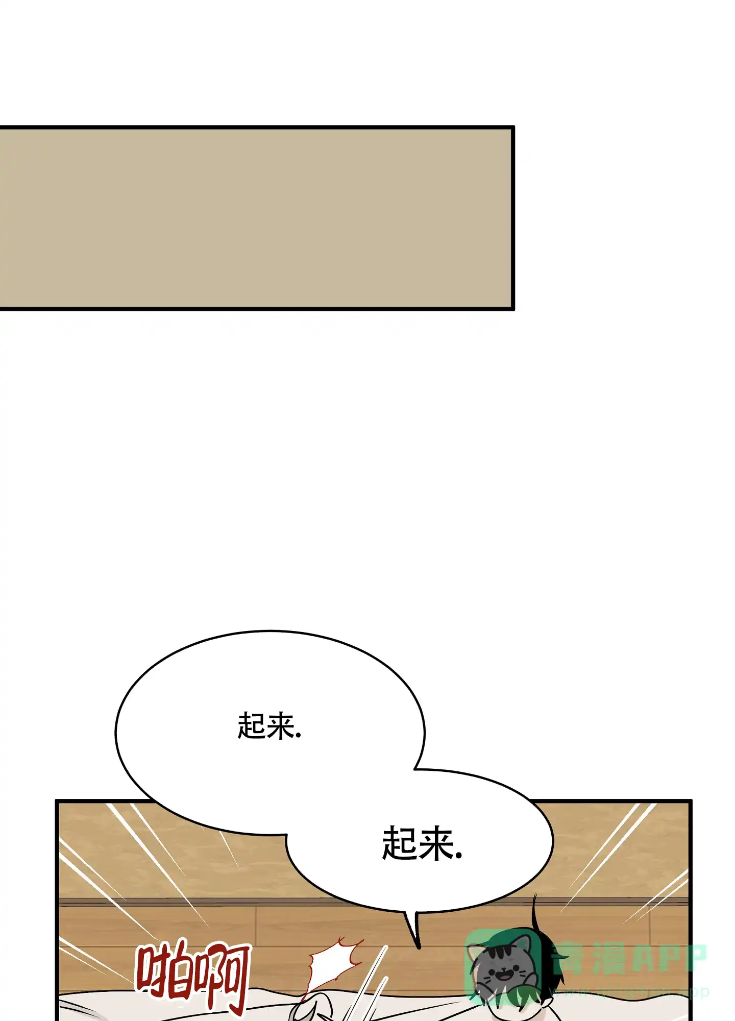 《水边之夜》第72话 第16页