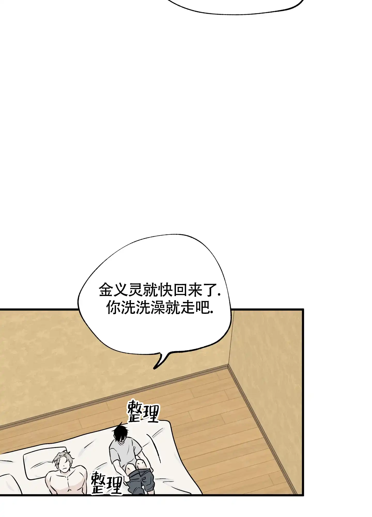 《水边之夜》第72话 第28页