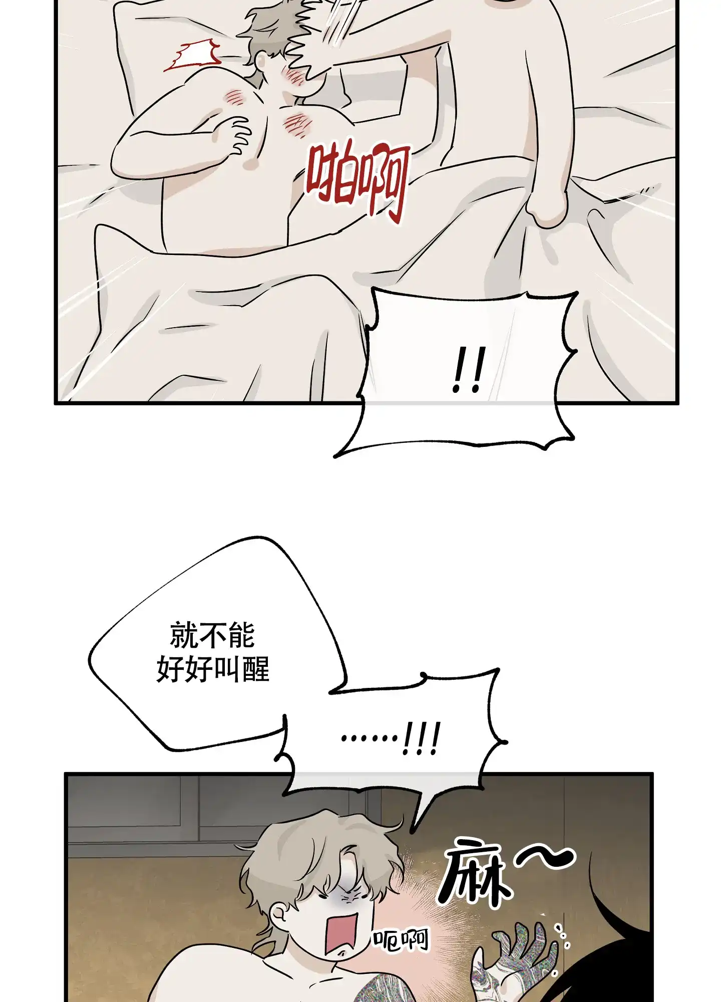 《水边之夜》第72话 第17页