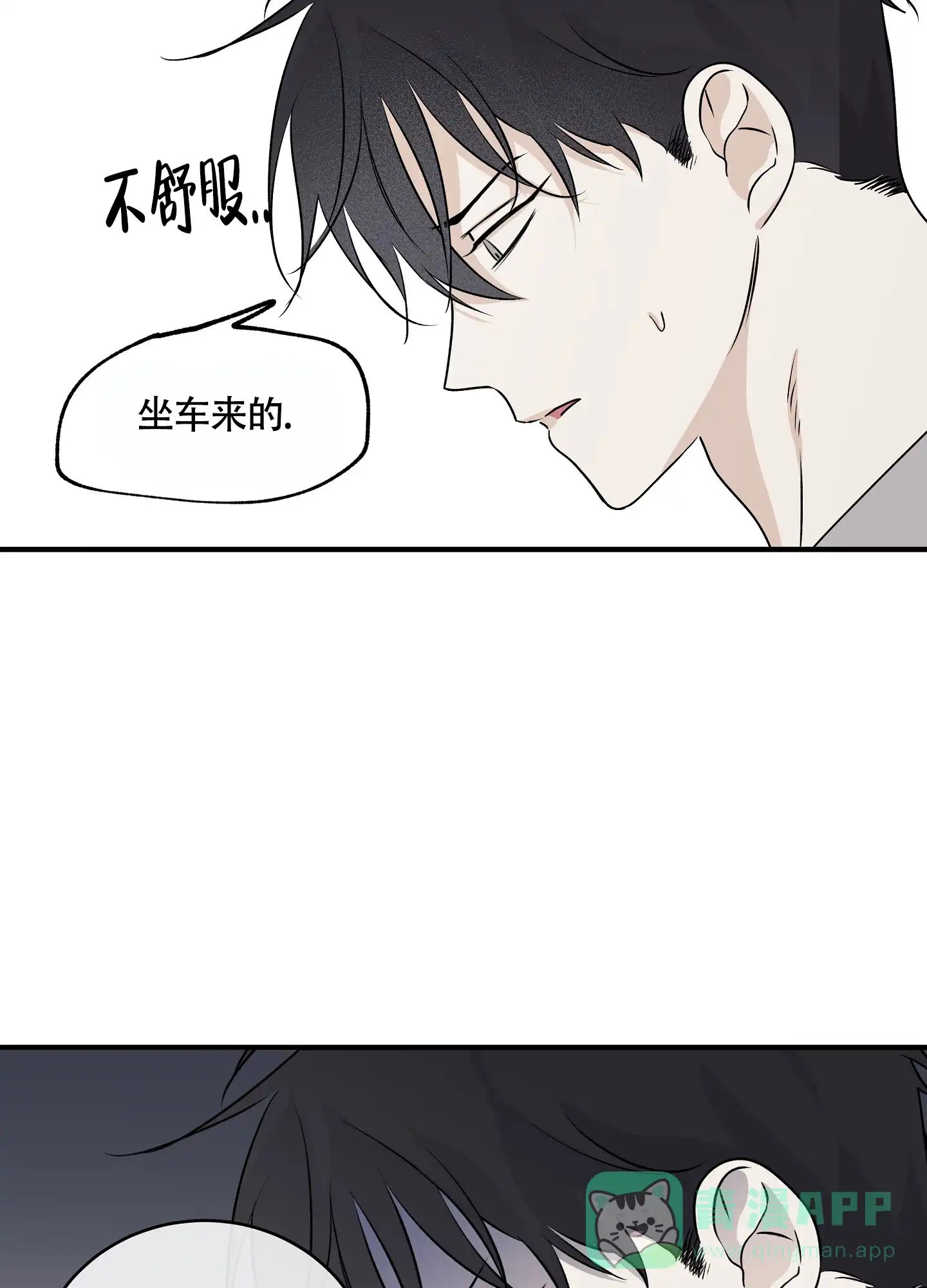 《水边之夜》第72话 第36页