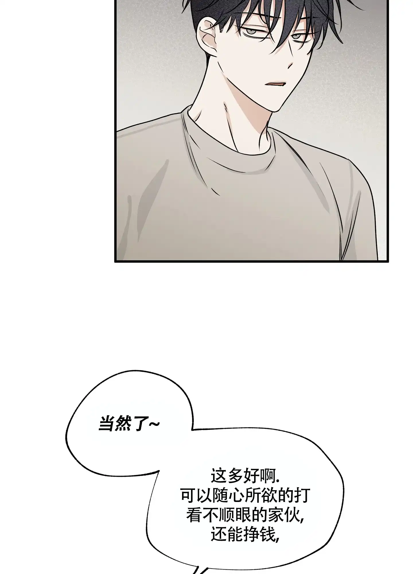 《水边之夜》第72话 第25页