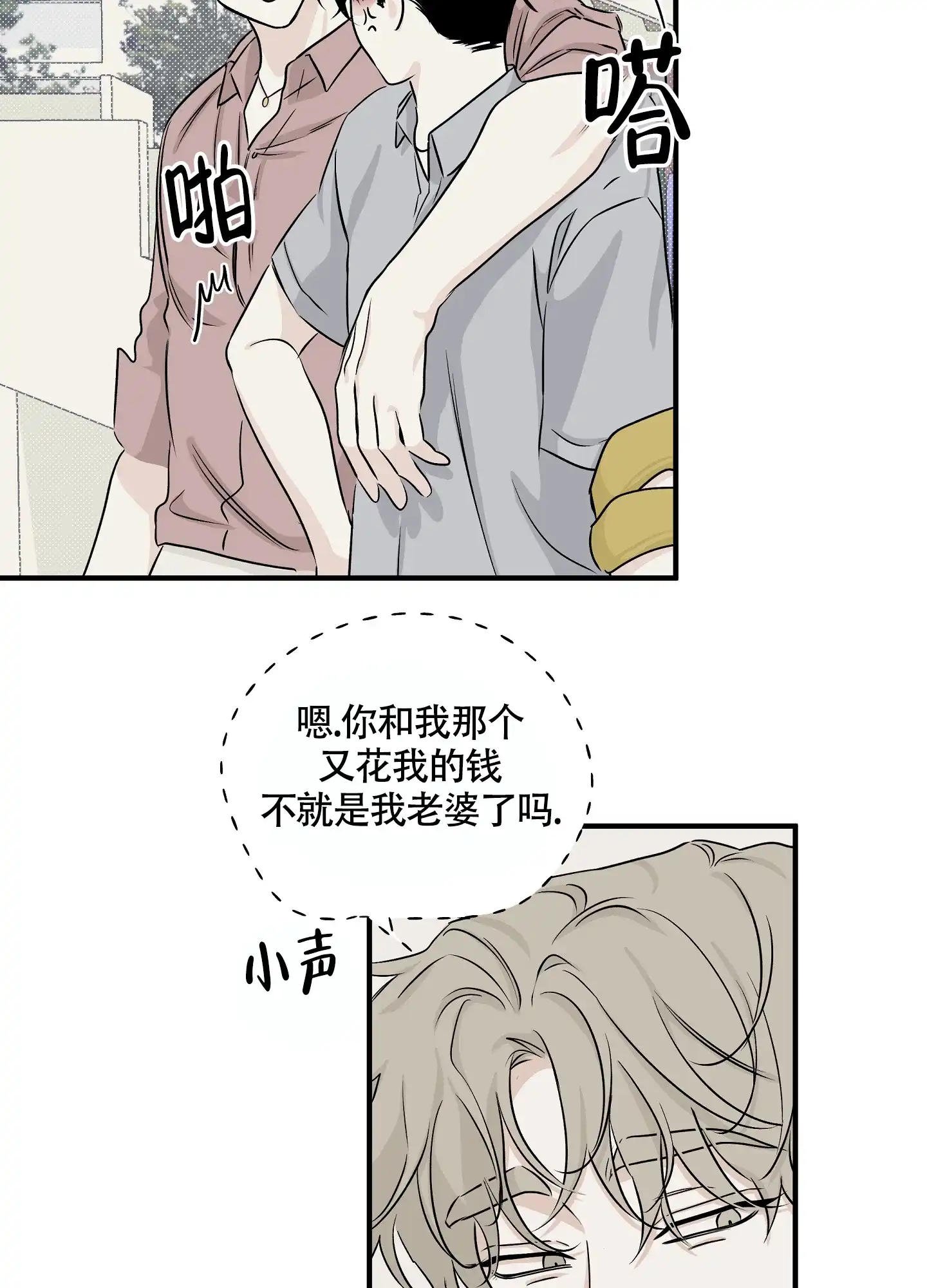 《水边之夜》第72话 第38页