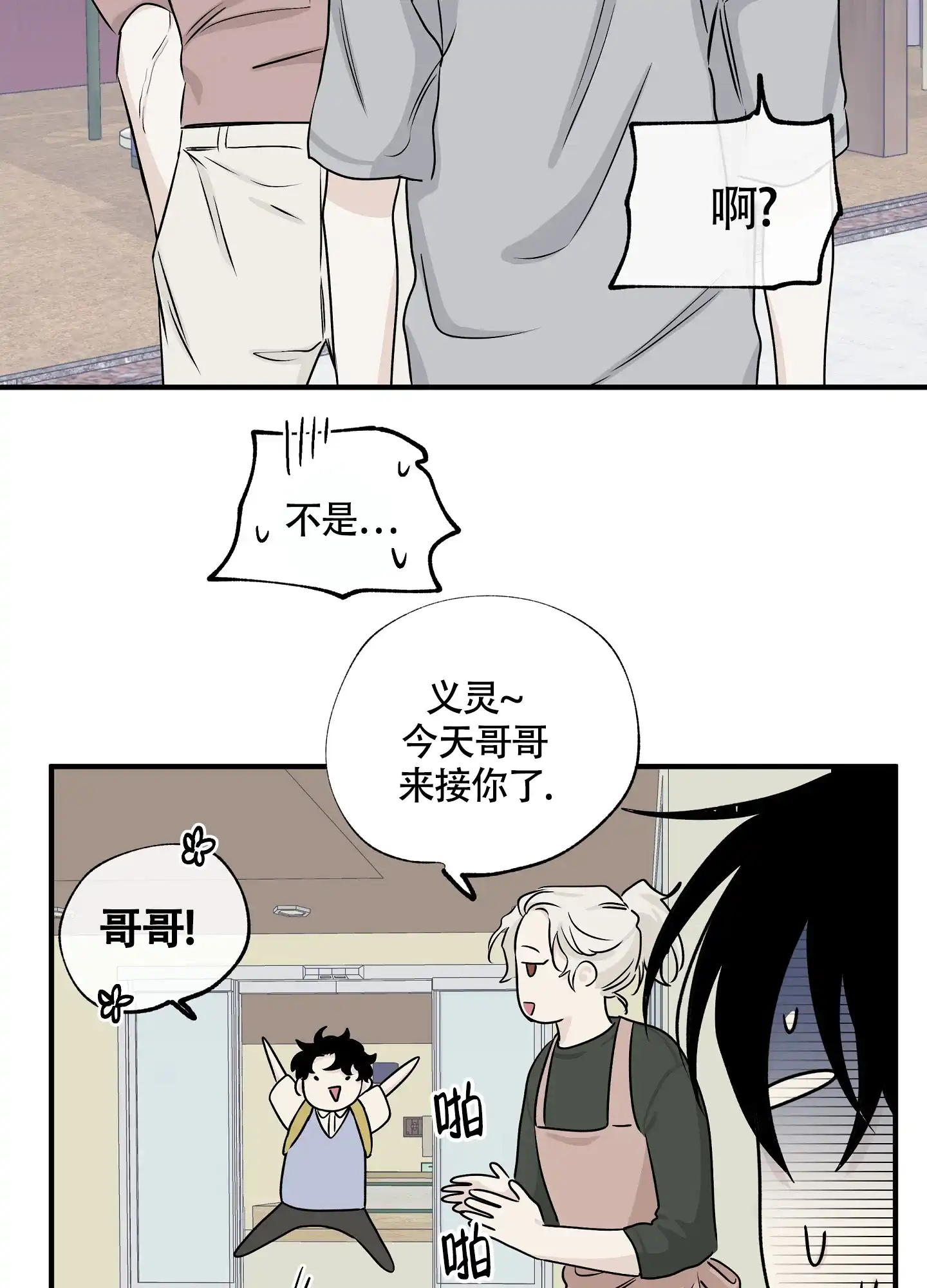 《水边之夜》第72话 第33页