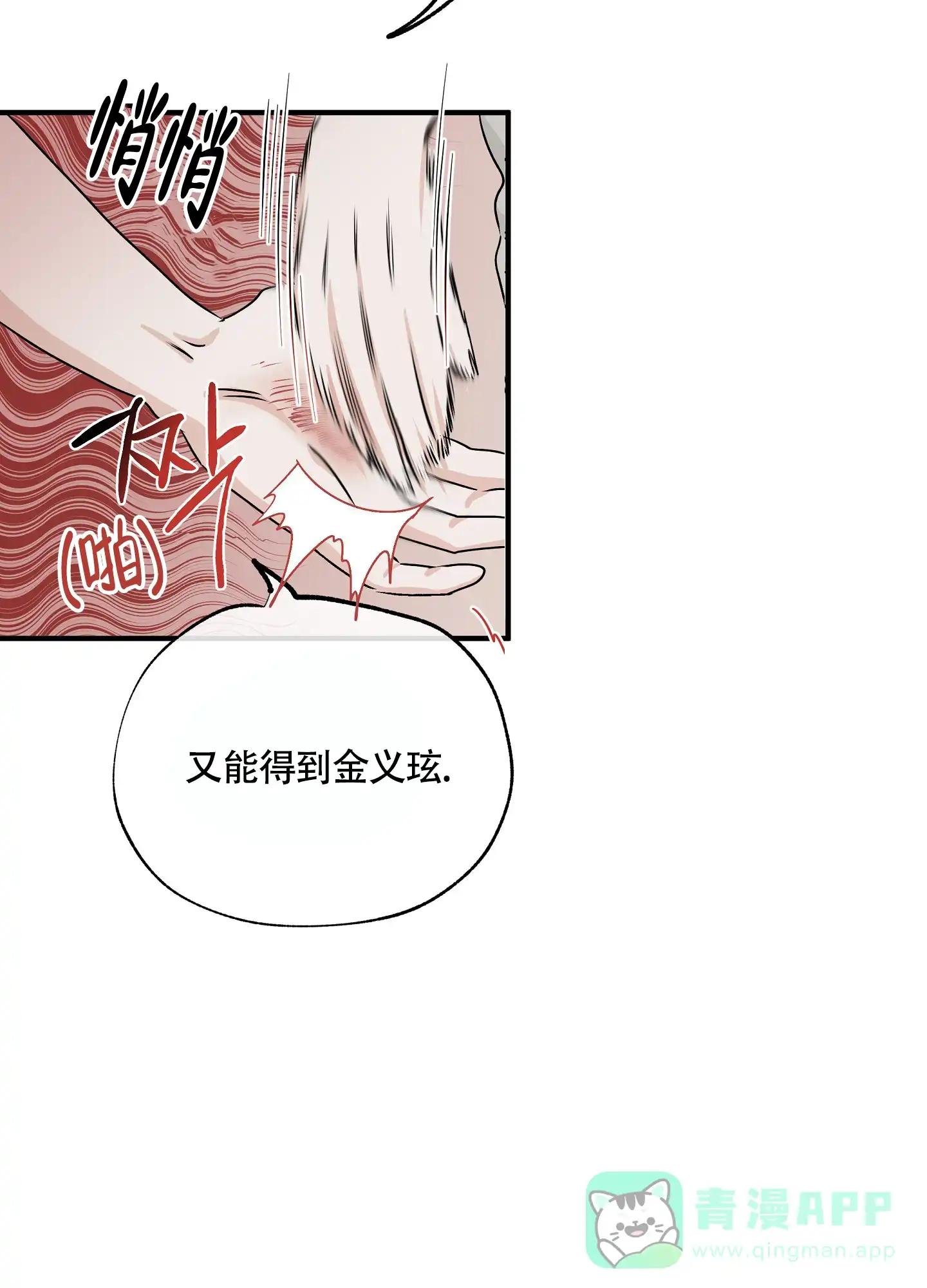 《水边之夜》第72话 第26页