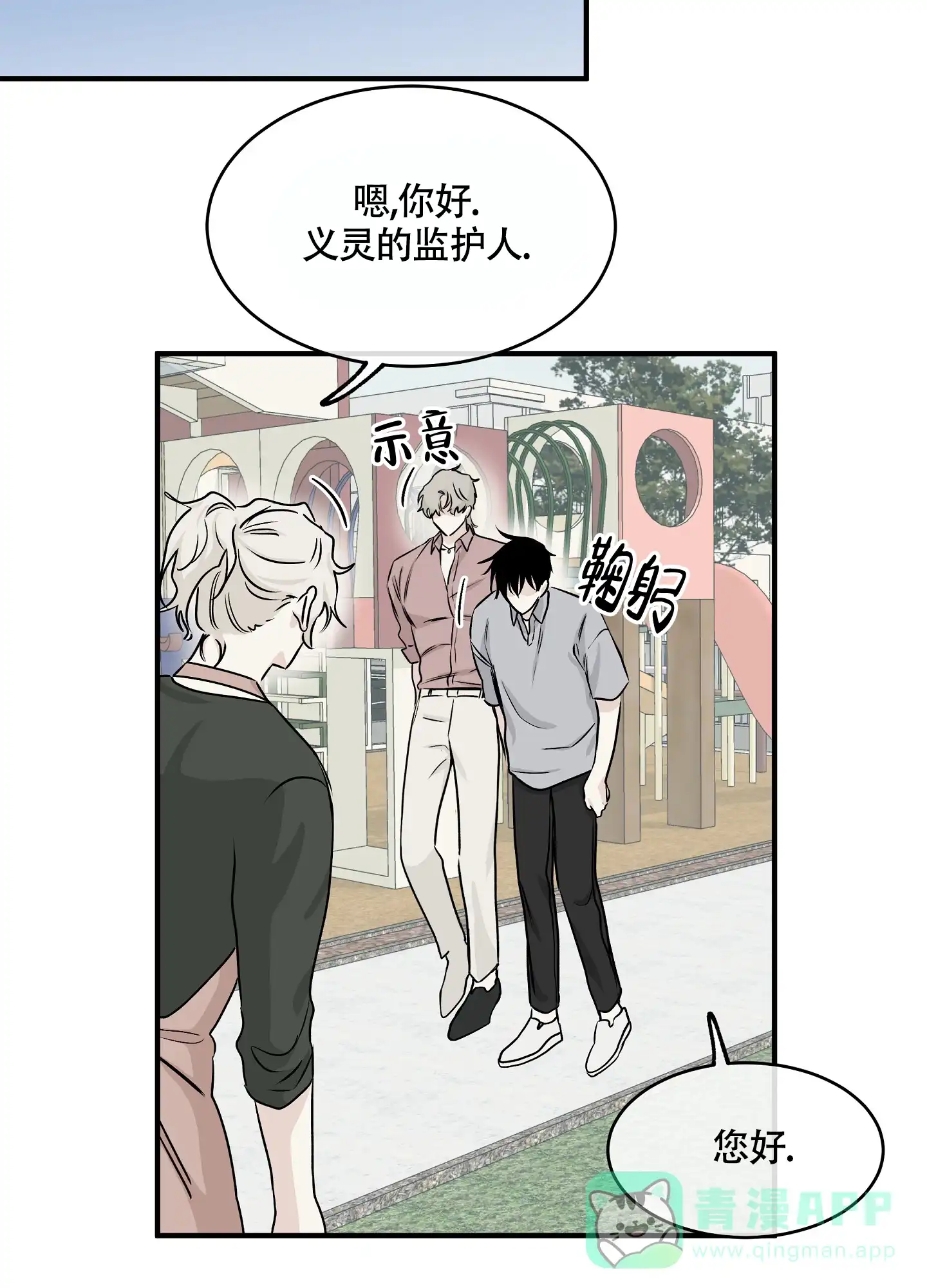 《水边之夜》第72话 第31页