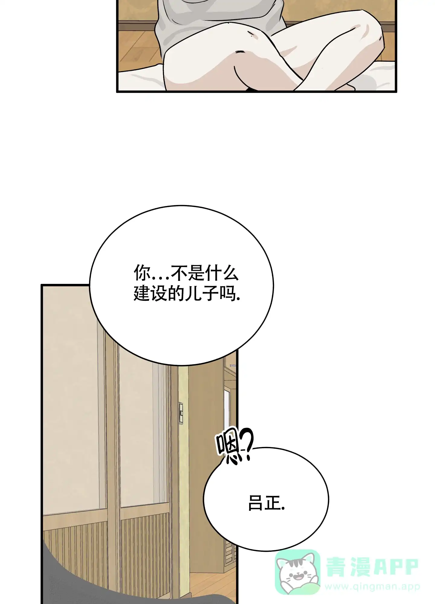 《水边之夜》第72话 第21页