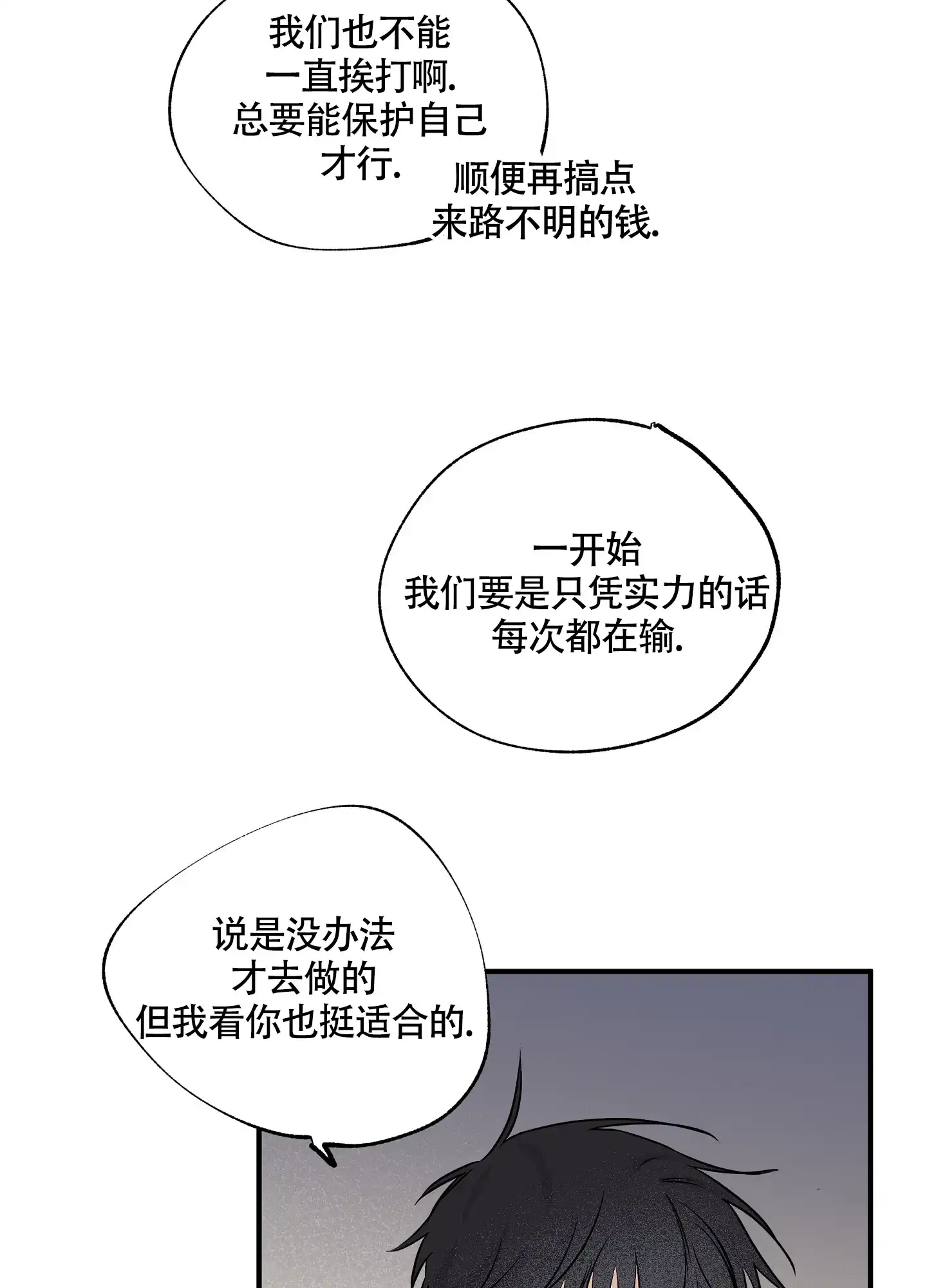 《水边之夜》第72话 第24页