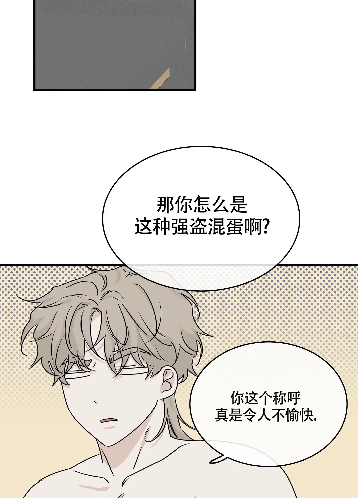 《水边之夜》第72话 第22页