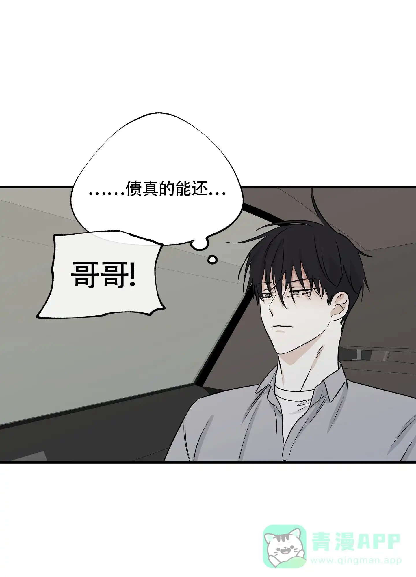 《水边之夜》第73话 第16页