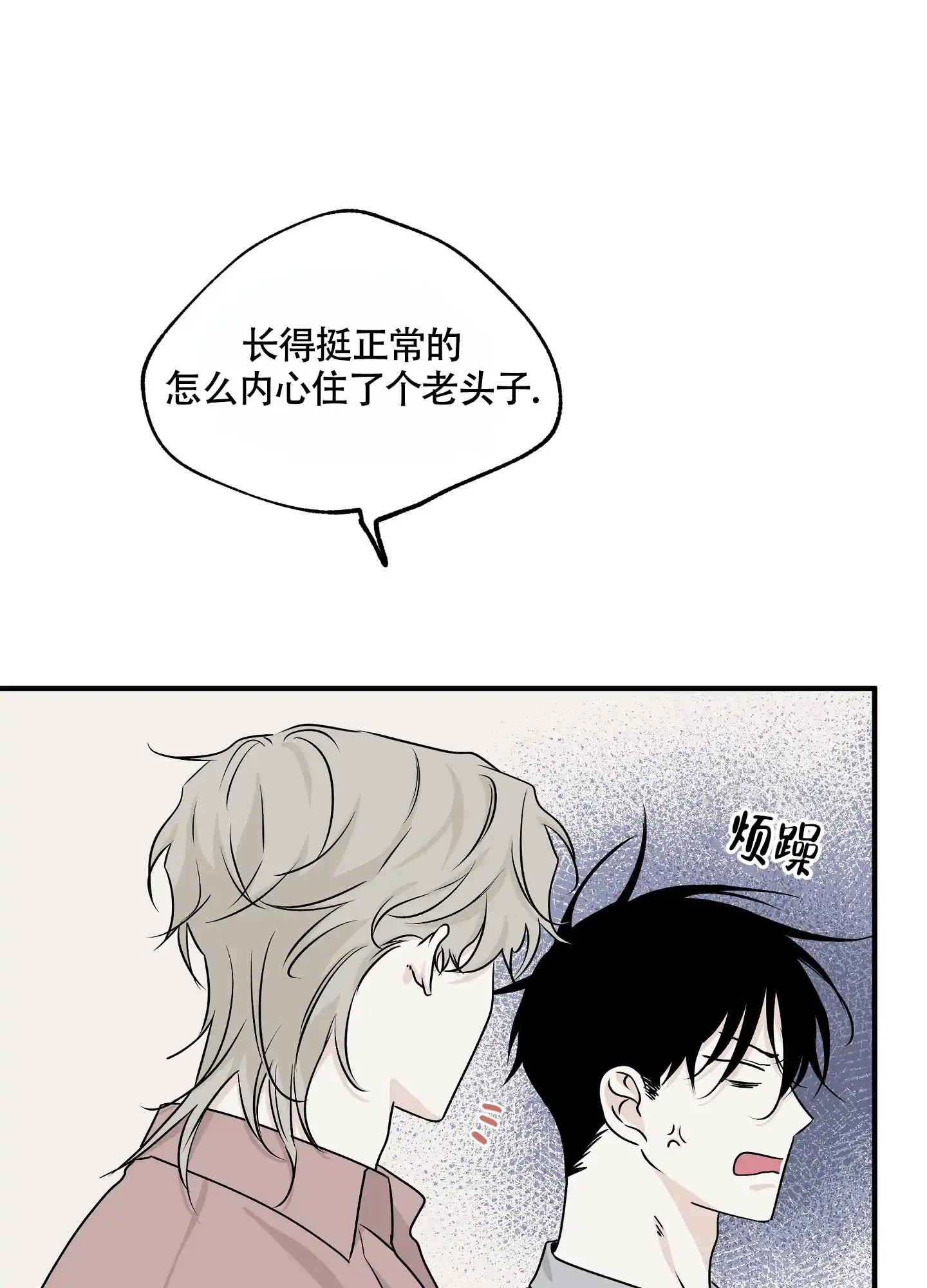 《水边之夜》第73话 第4页