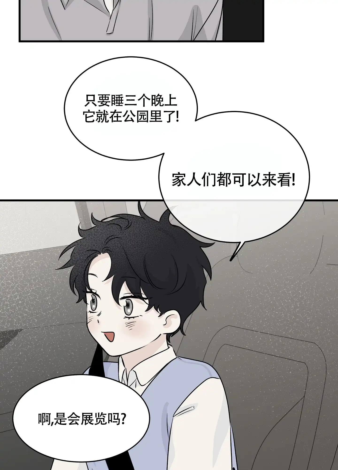 《水边之夜》第73话 第18页