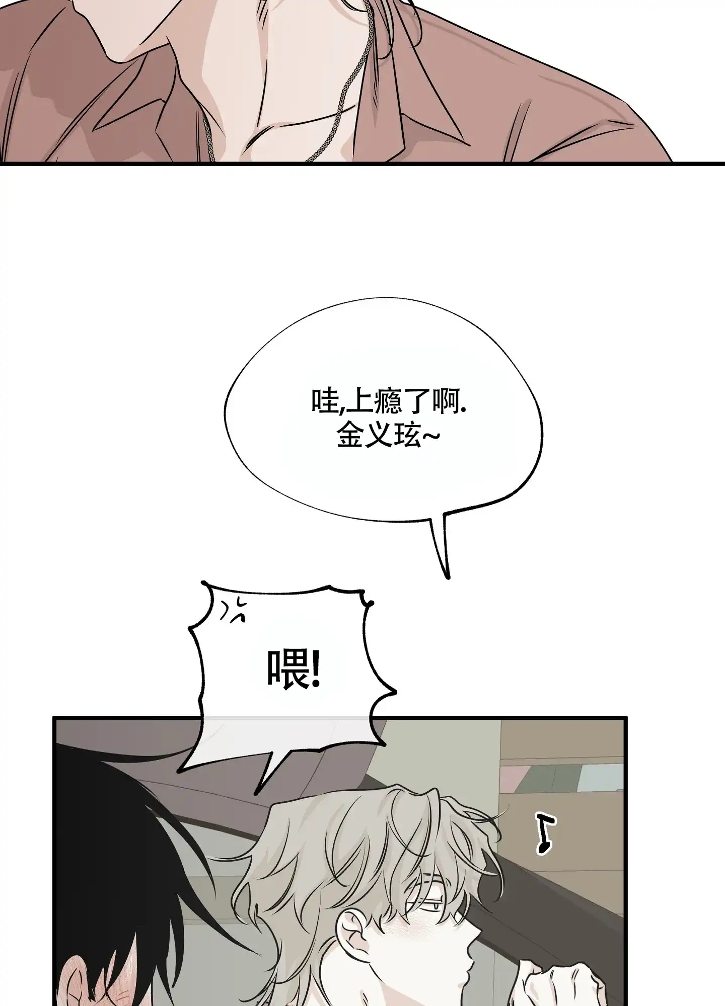 《水边之夜》第73话 第29页