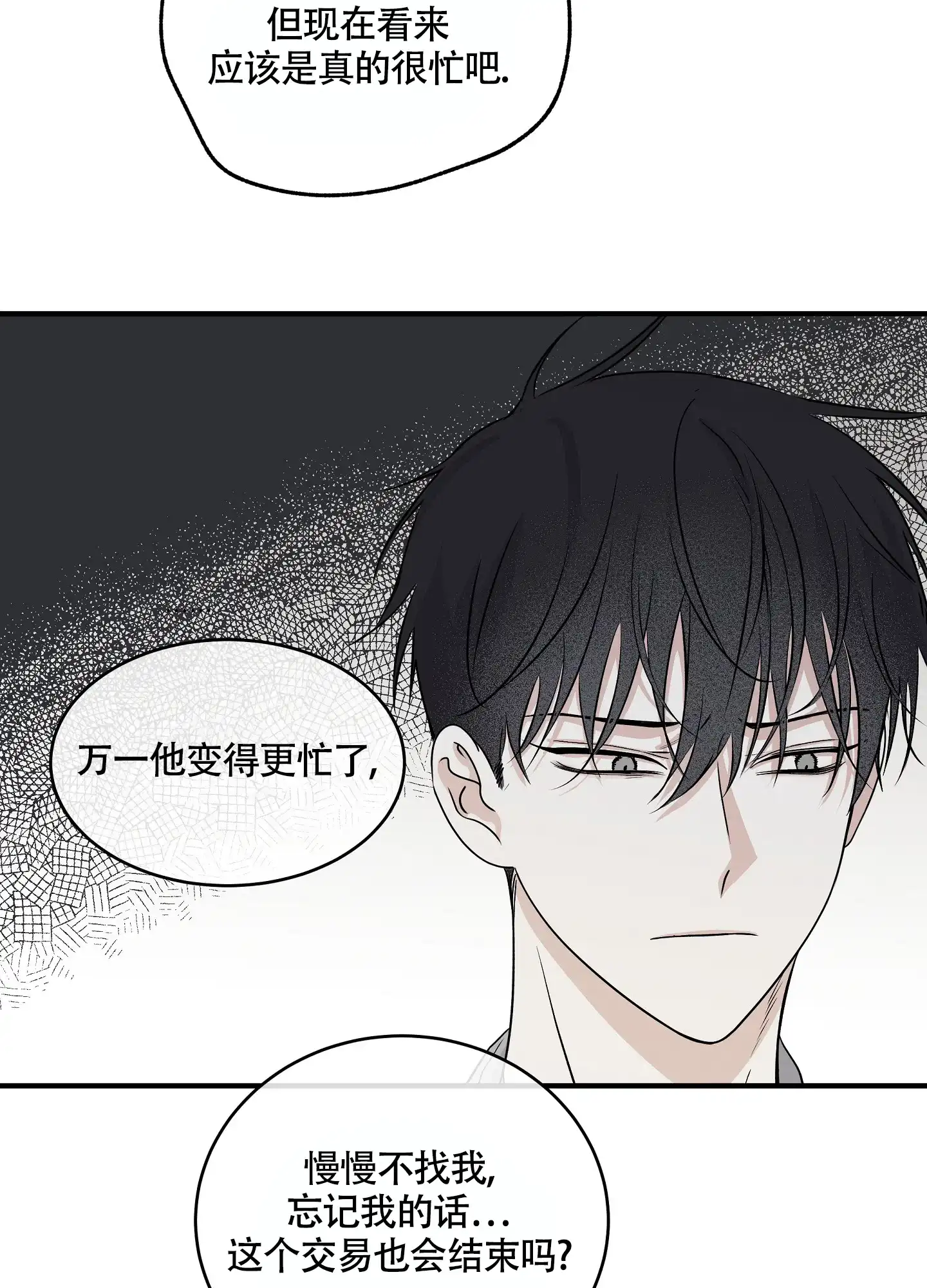 《水边之夜》第73话 第12页