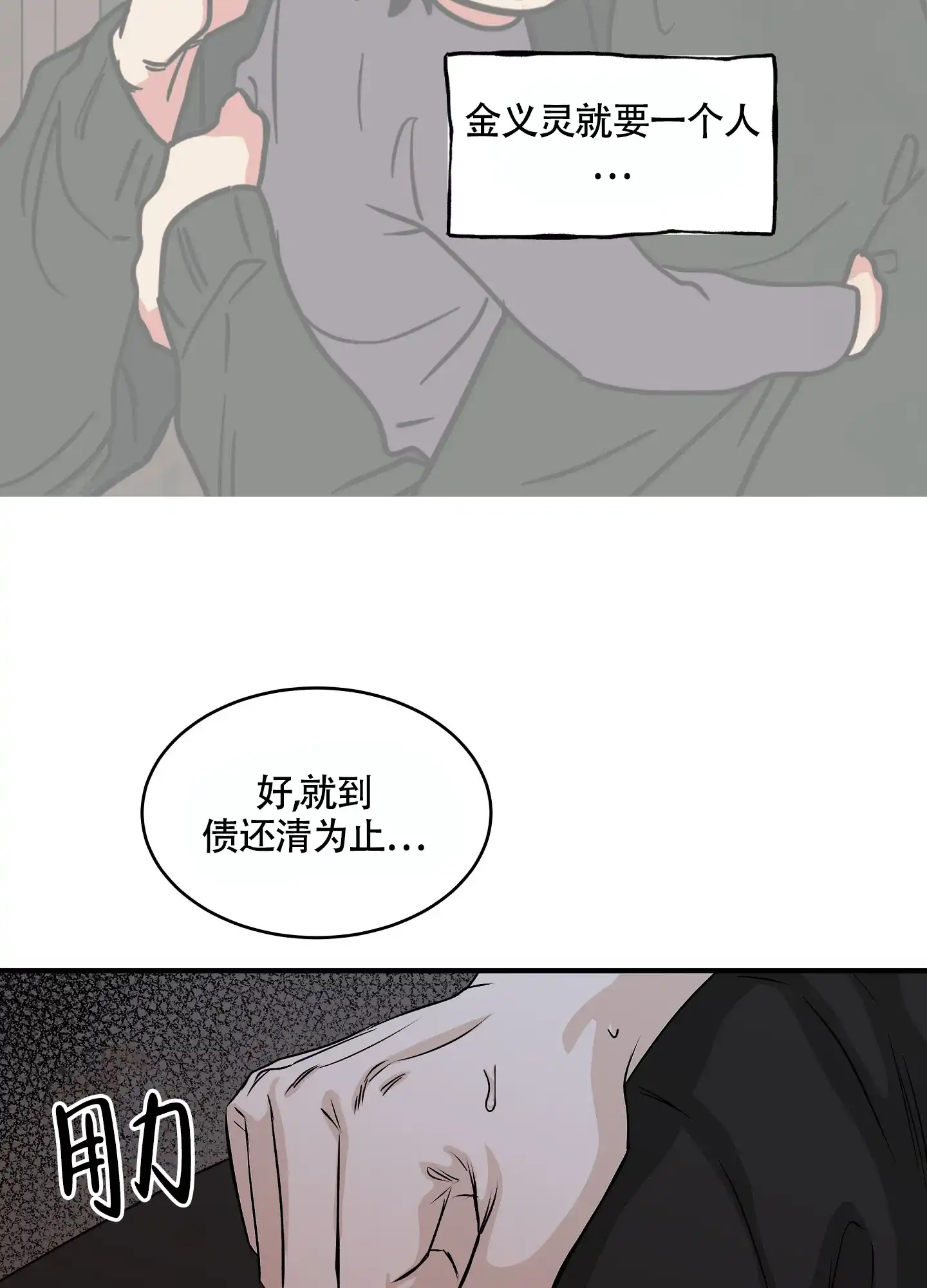 《水边之夜》第73话 第14页
