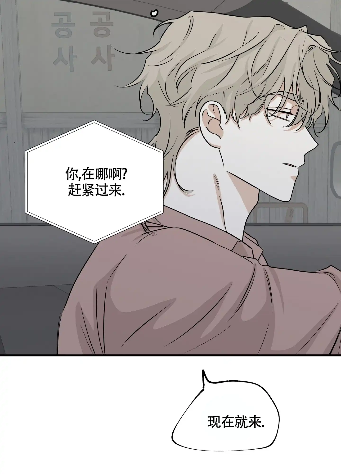 《水边之夜》第73话 第38页