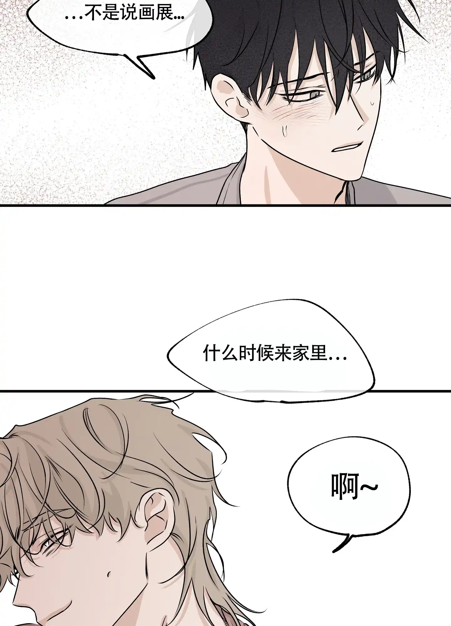 《水边之夜》第73话 第28页