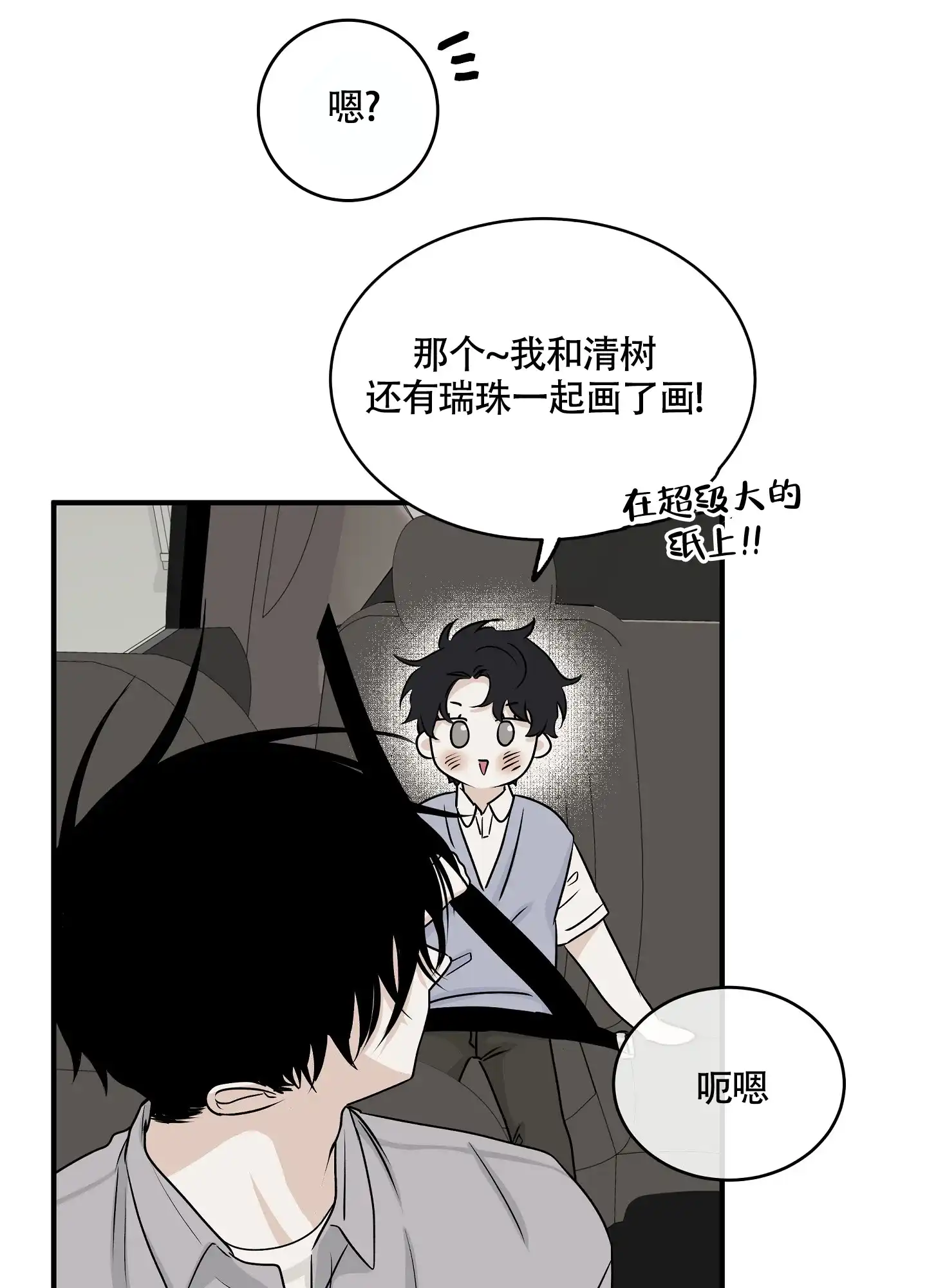 《水边之夜》第73话 第17页