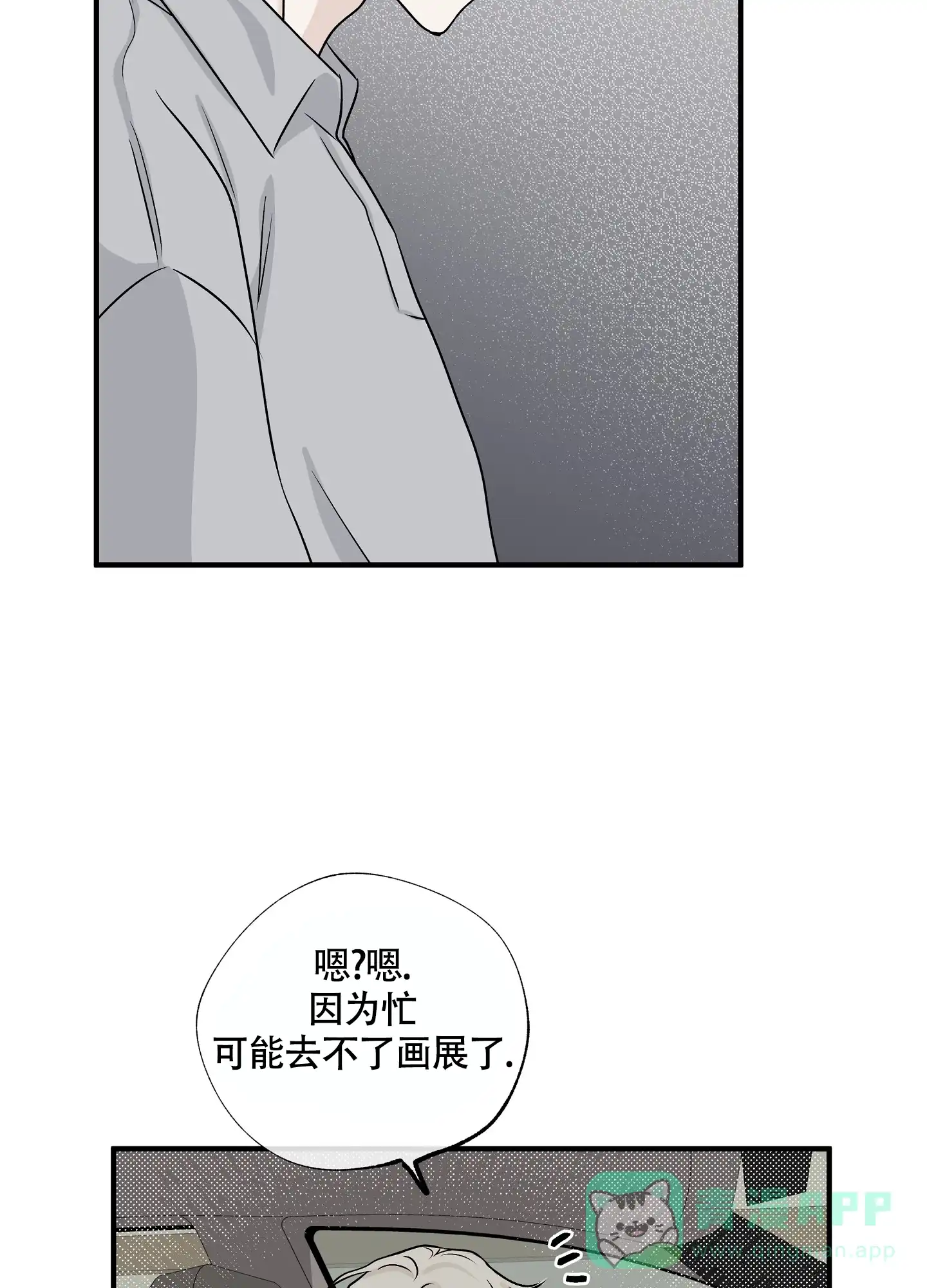 《水边之夜》第73话 第26页