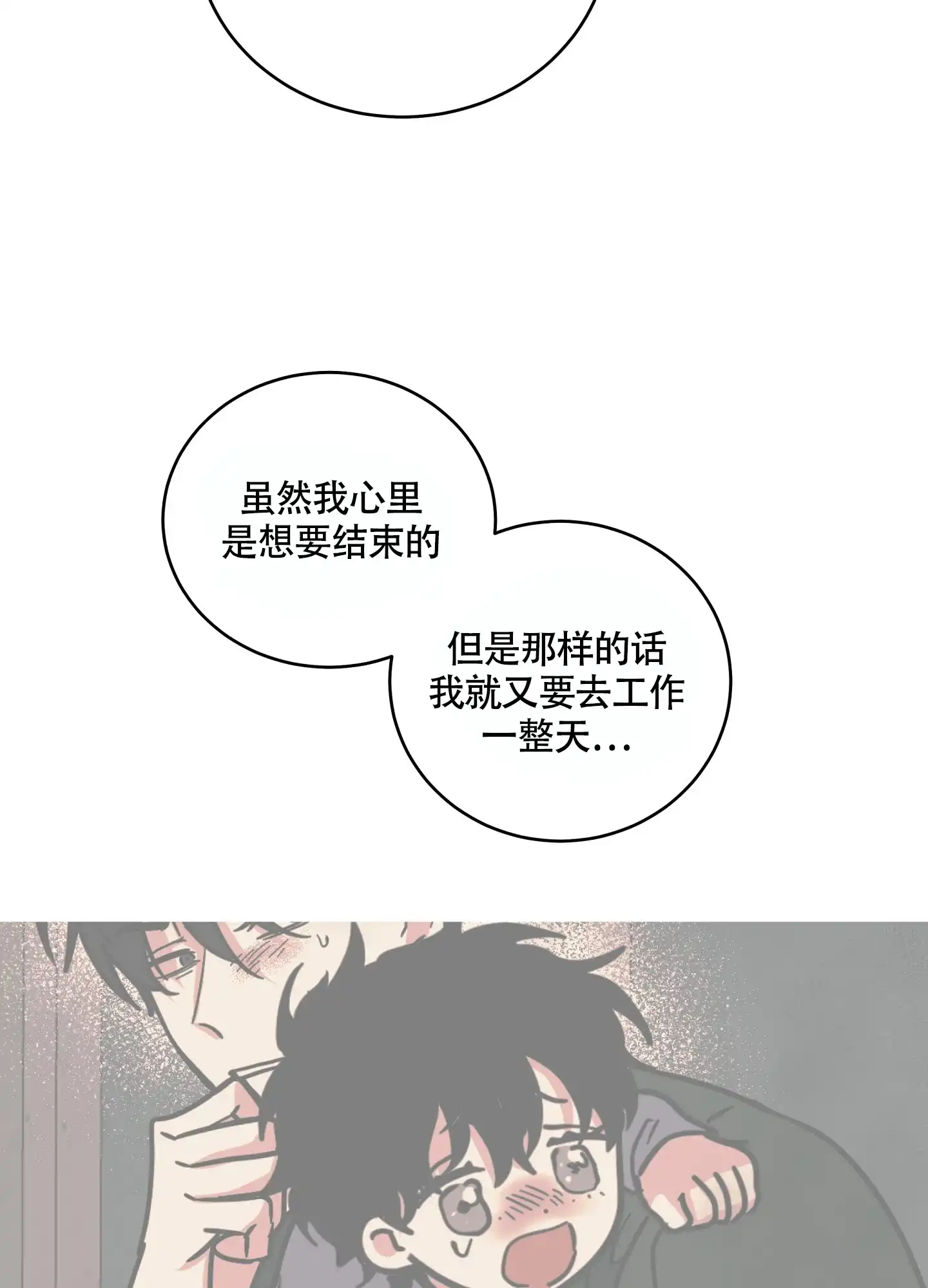 《水边之夜》第73话 第13页