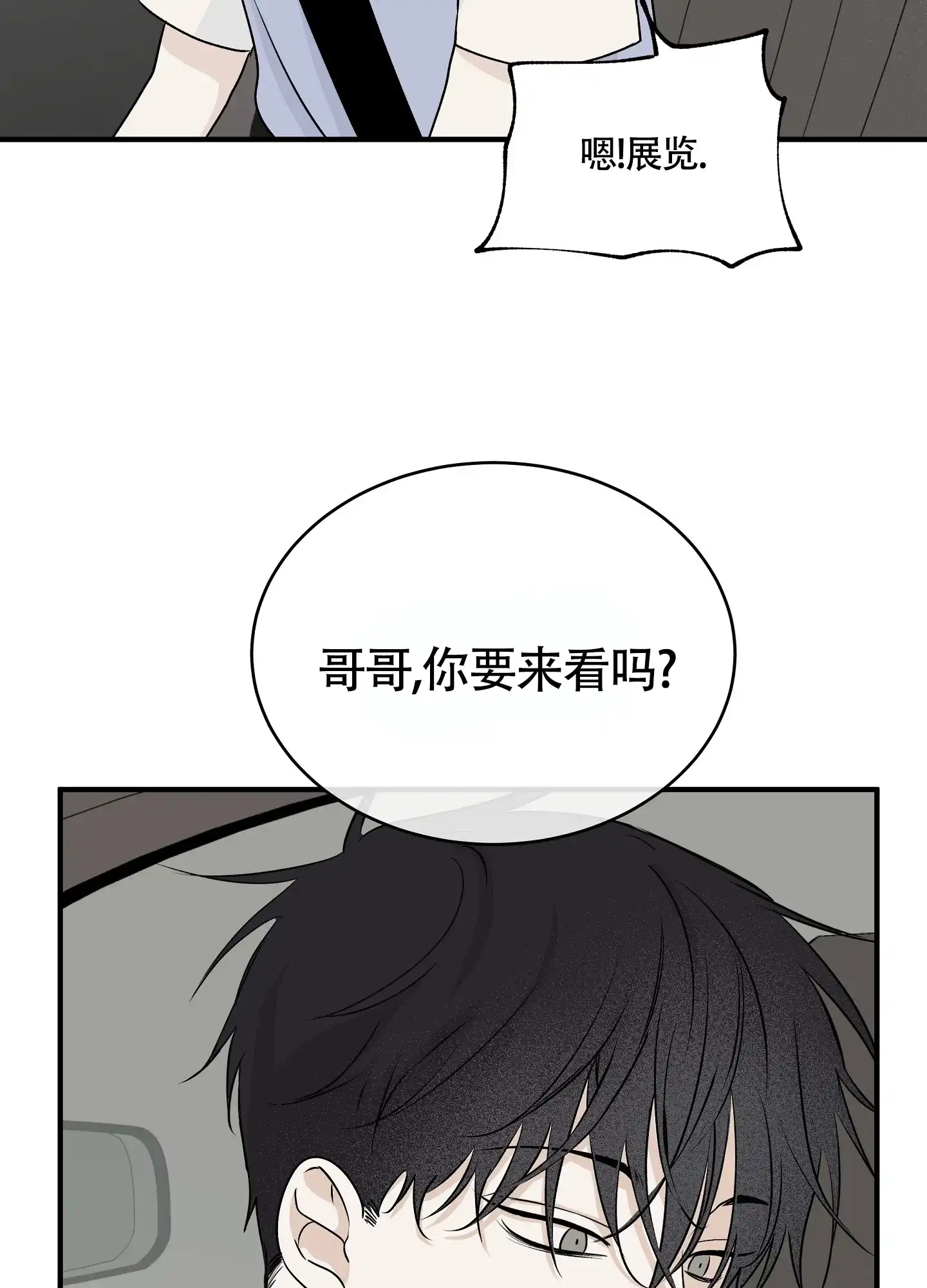 《水边之夜》第73话 第19页