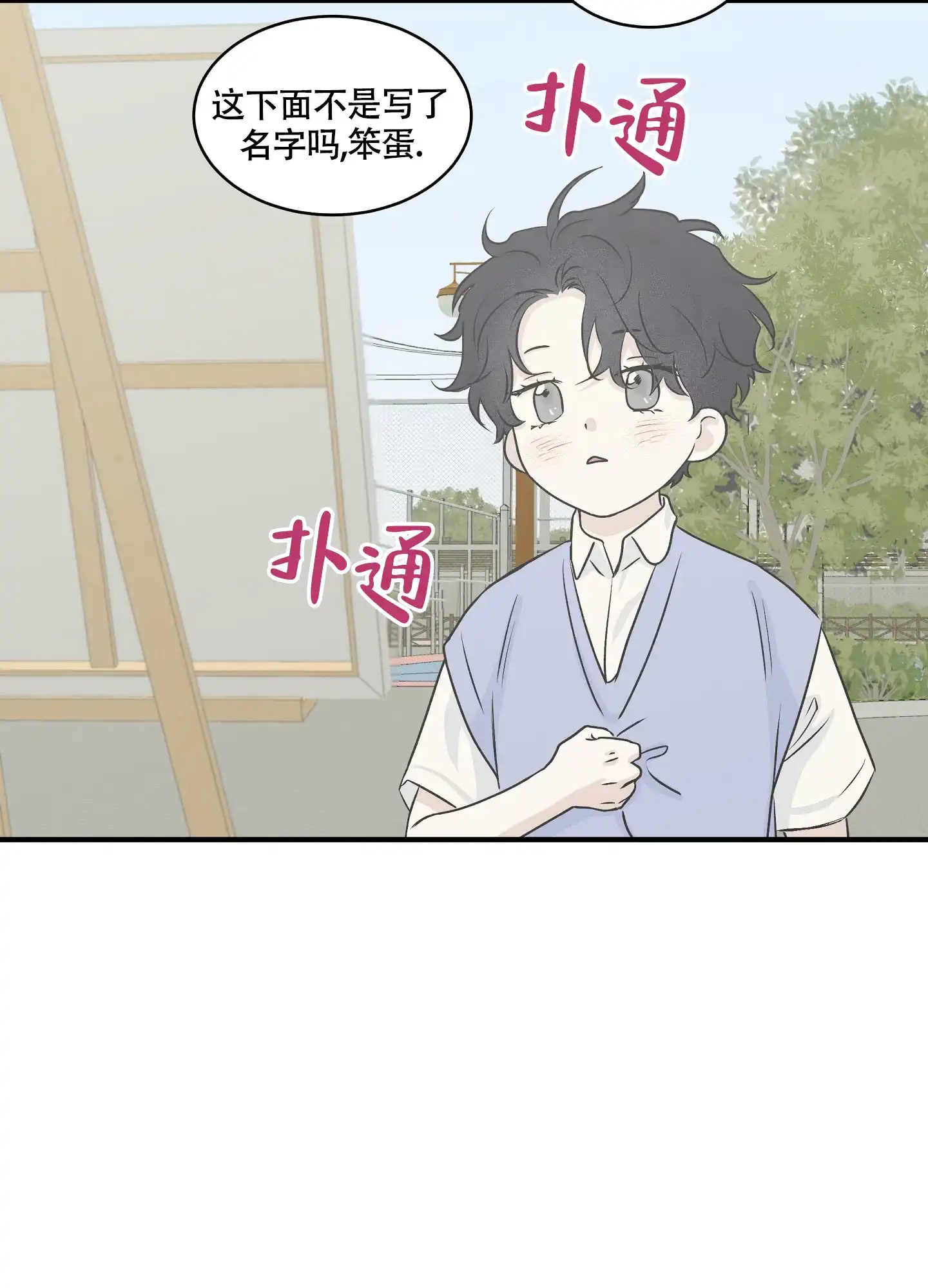 《水边之夜》第73话 第43页
