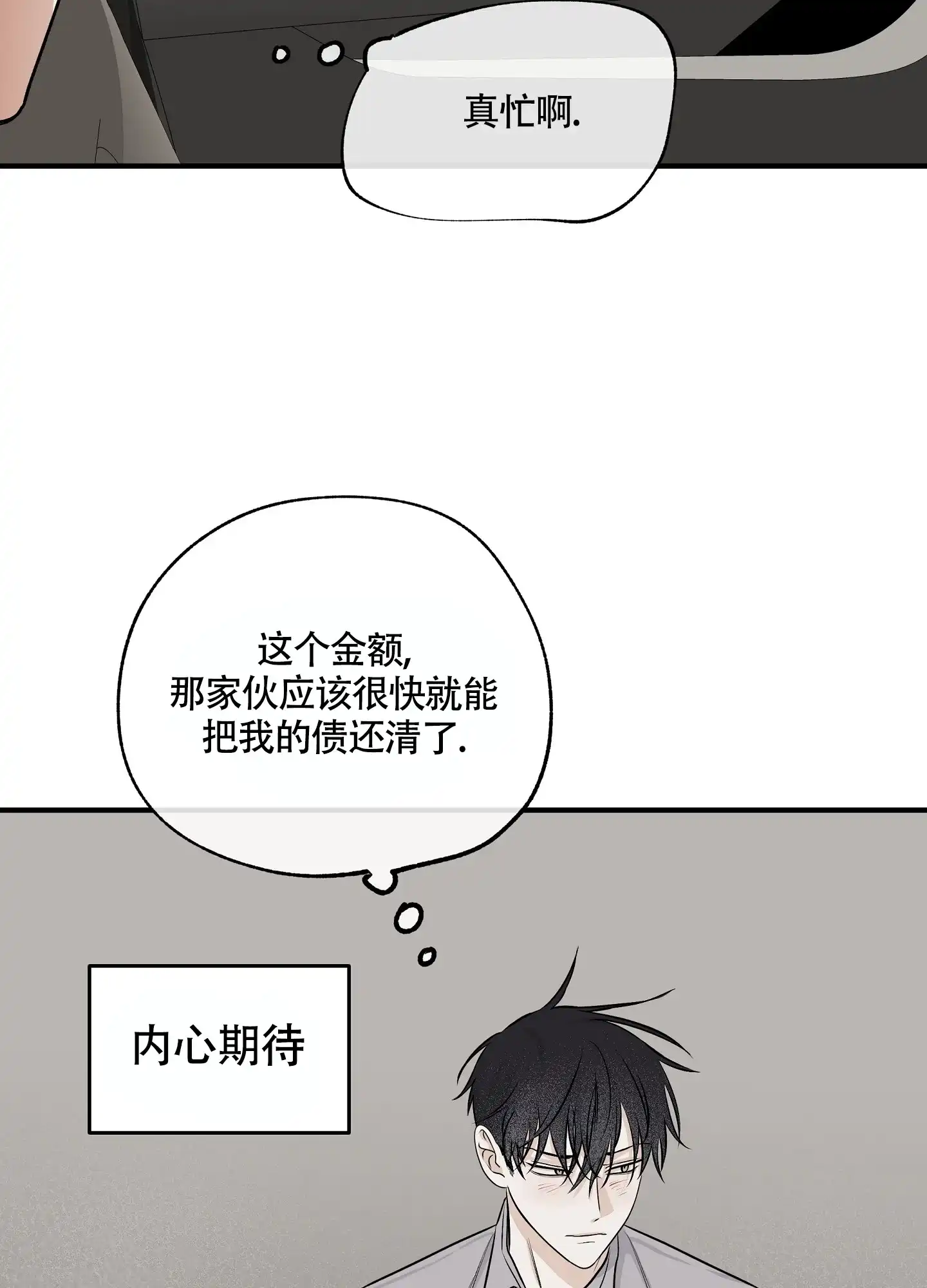 《水边之夜》第73话 第10页