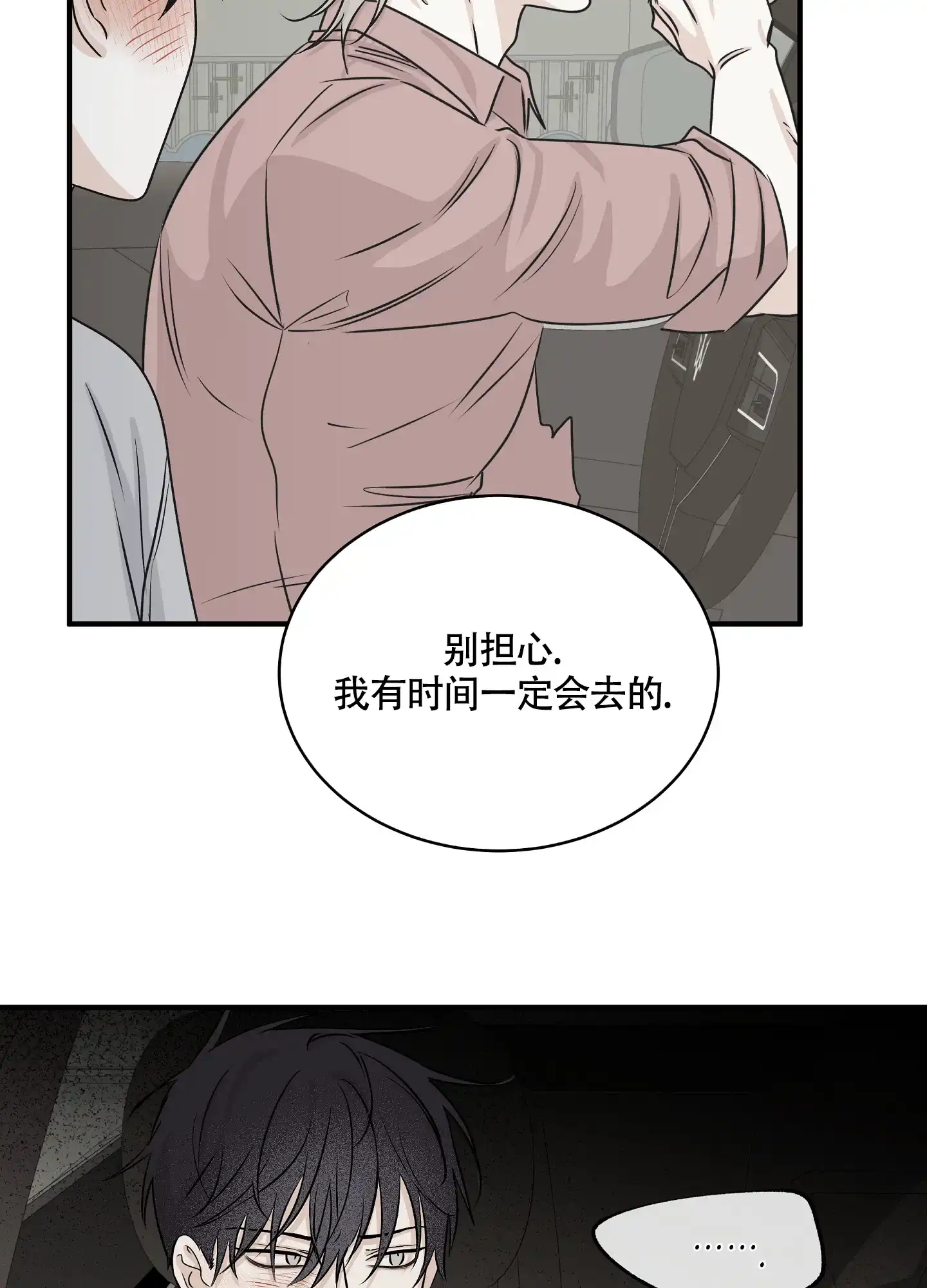 《水边之夜》第73话 第30页