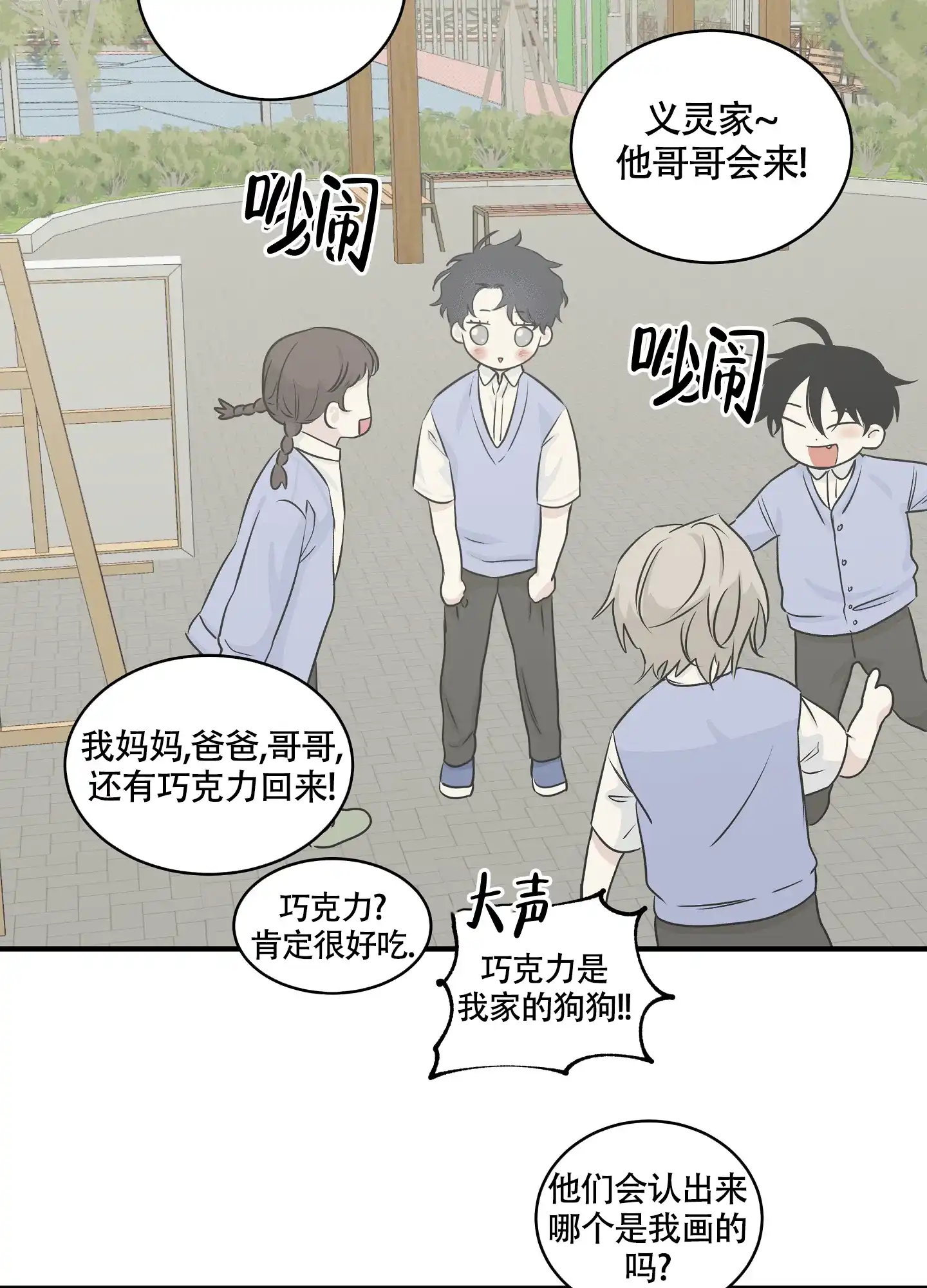 《水边之夜》第73话 第42页