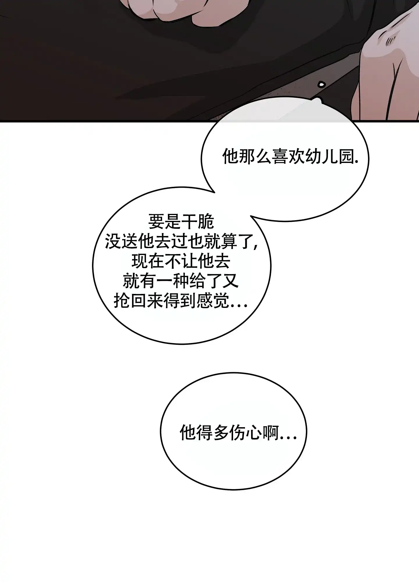 《水边之夜》第73话 第15页