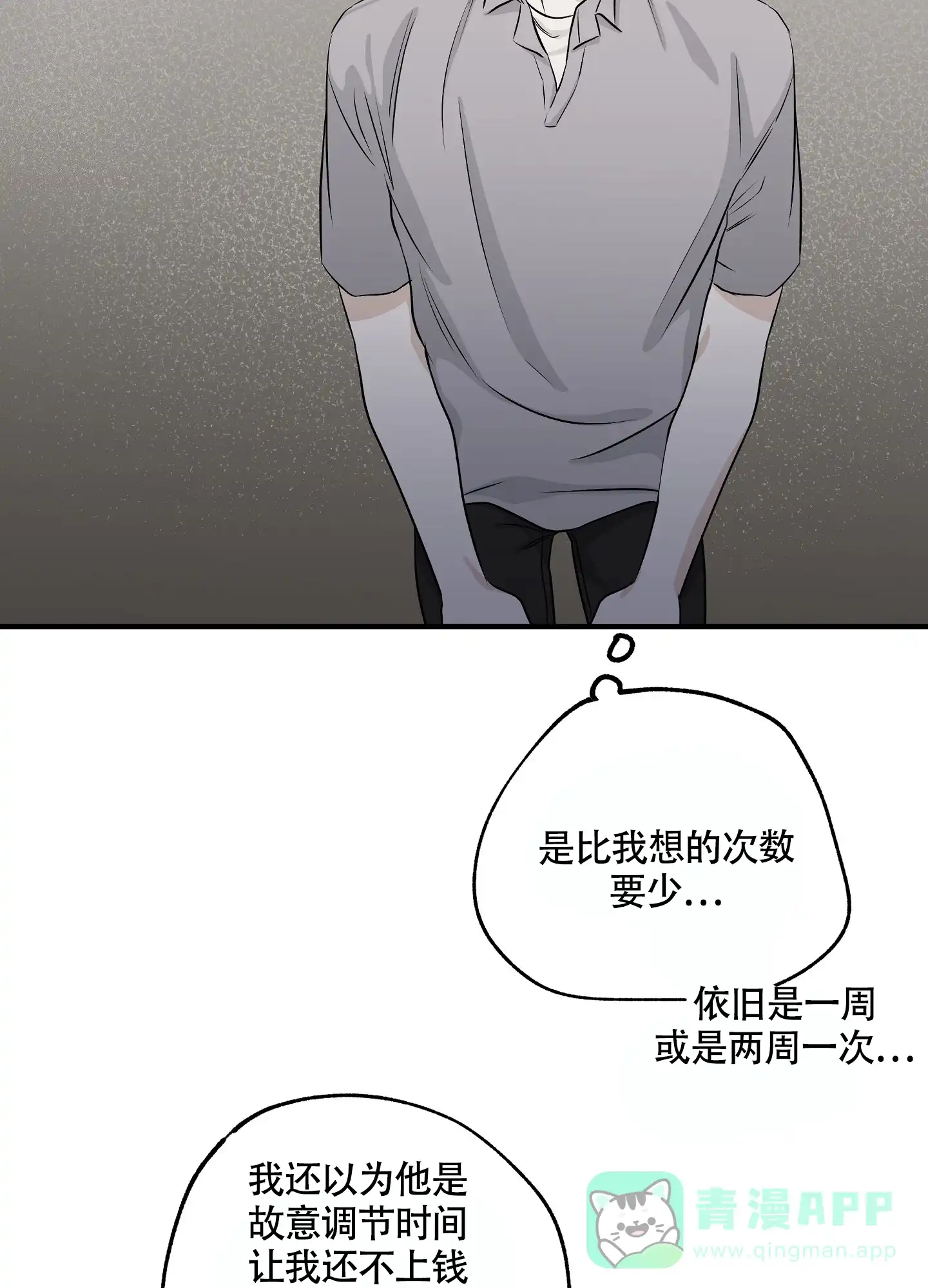 《水边之夜》第73话 第11页