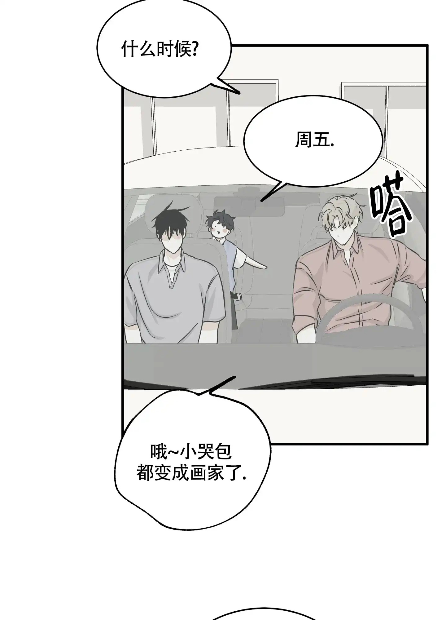 《水边之夜》第73话 第23页