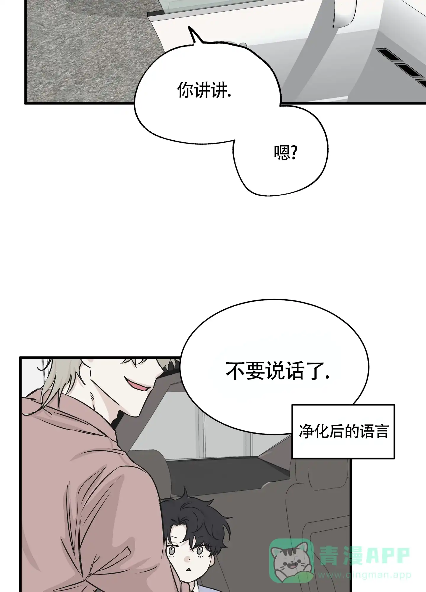 《水边之夜》第73话 第6页