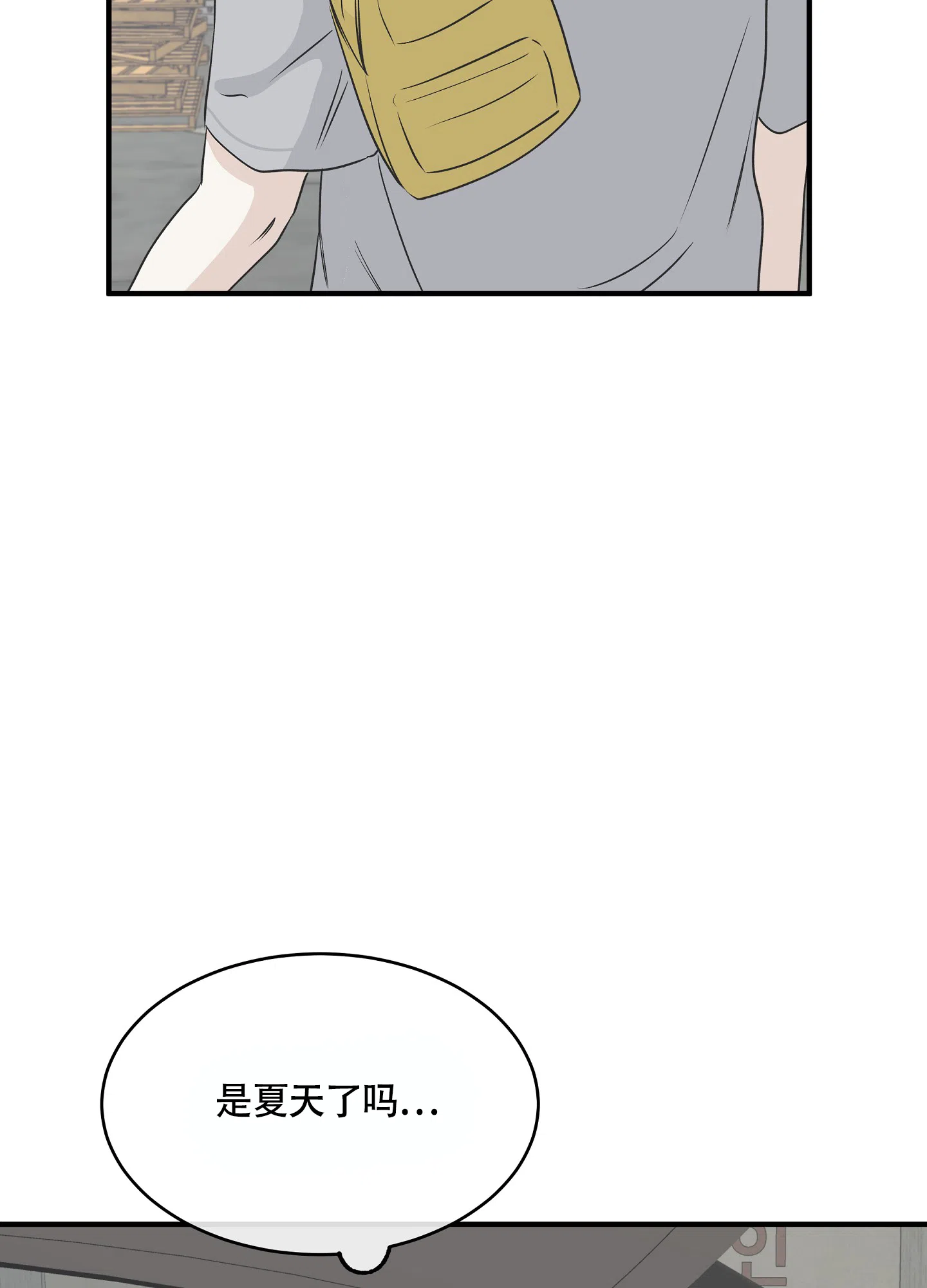 《水边之夜》第73话 第37页