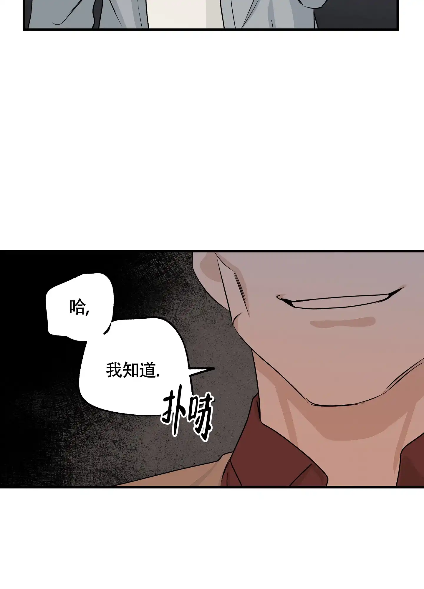 《水边之夜》第74话 第28页
